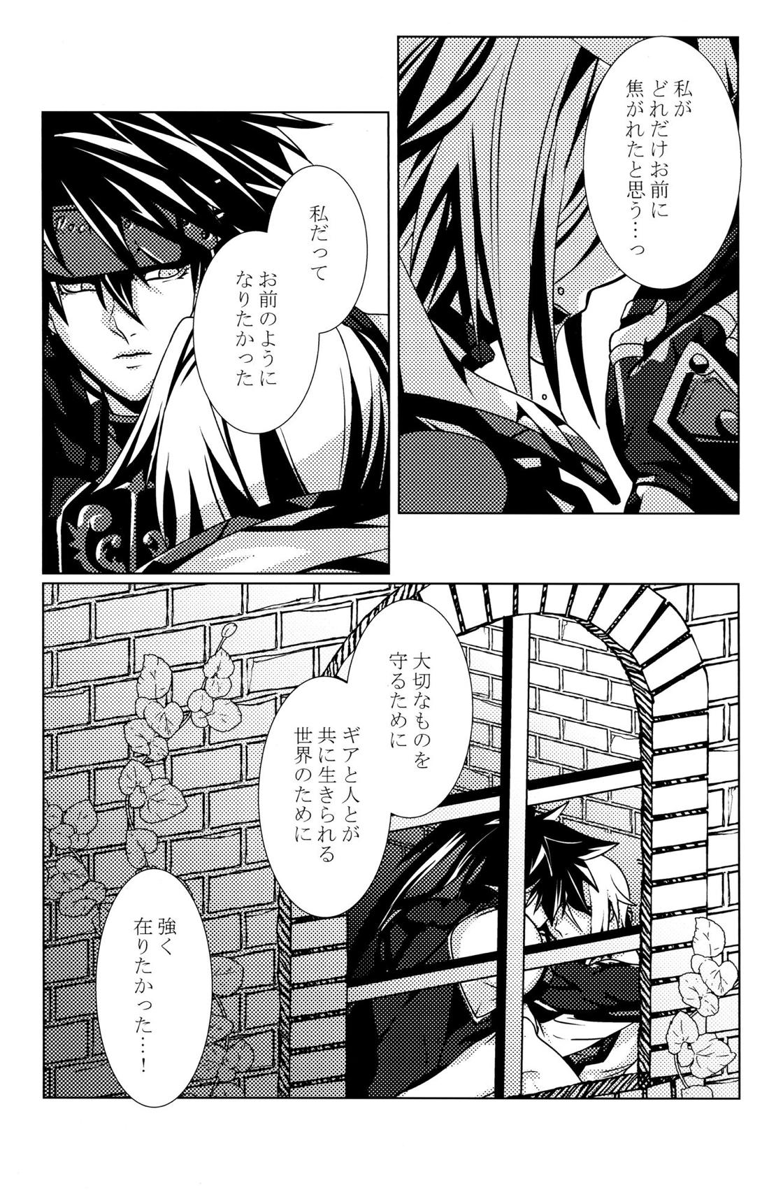 Aurora【ギルティギア/ソルカイ】 page 25