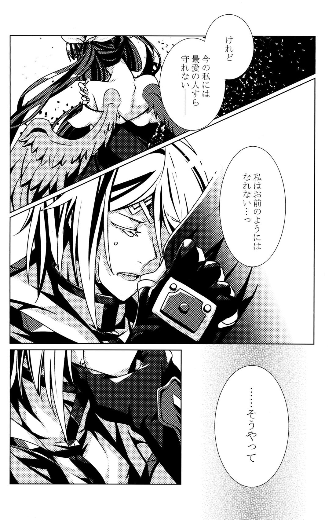 Aurora【ギルティギア/ソルカイ】 page 26