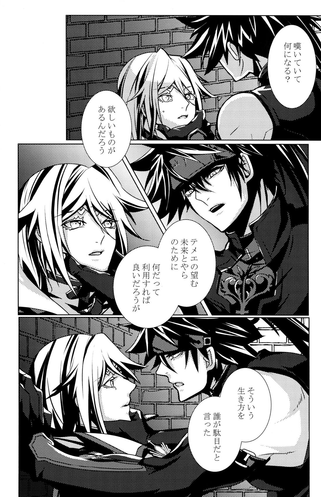 Aurora【ギルティギア/ソルカイ】 page 27