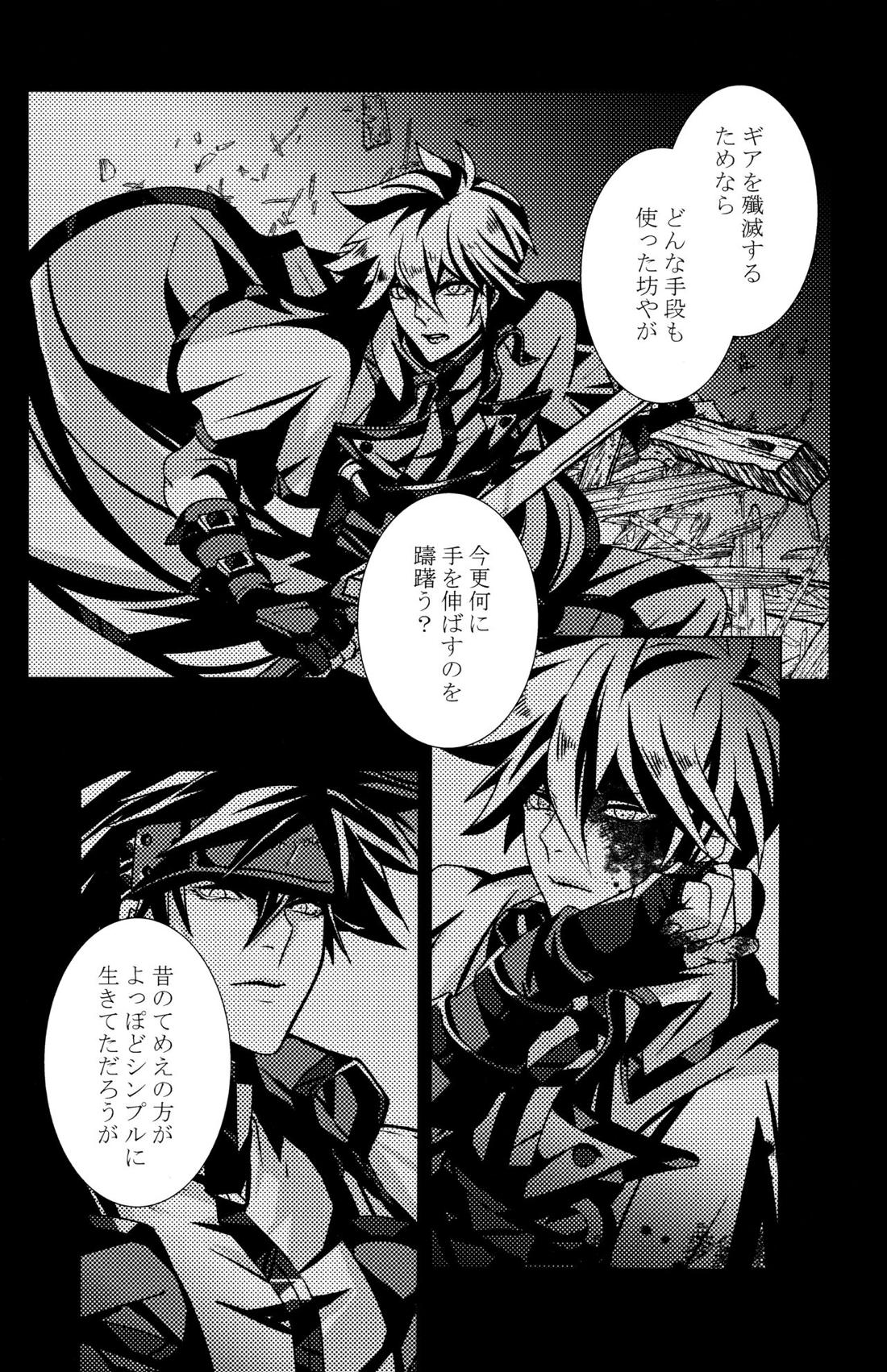 Aurora【ギルティギア/ソルカイ】 page 28
