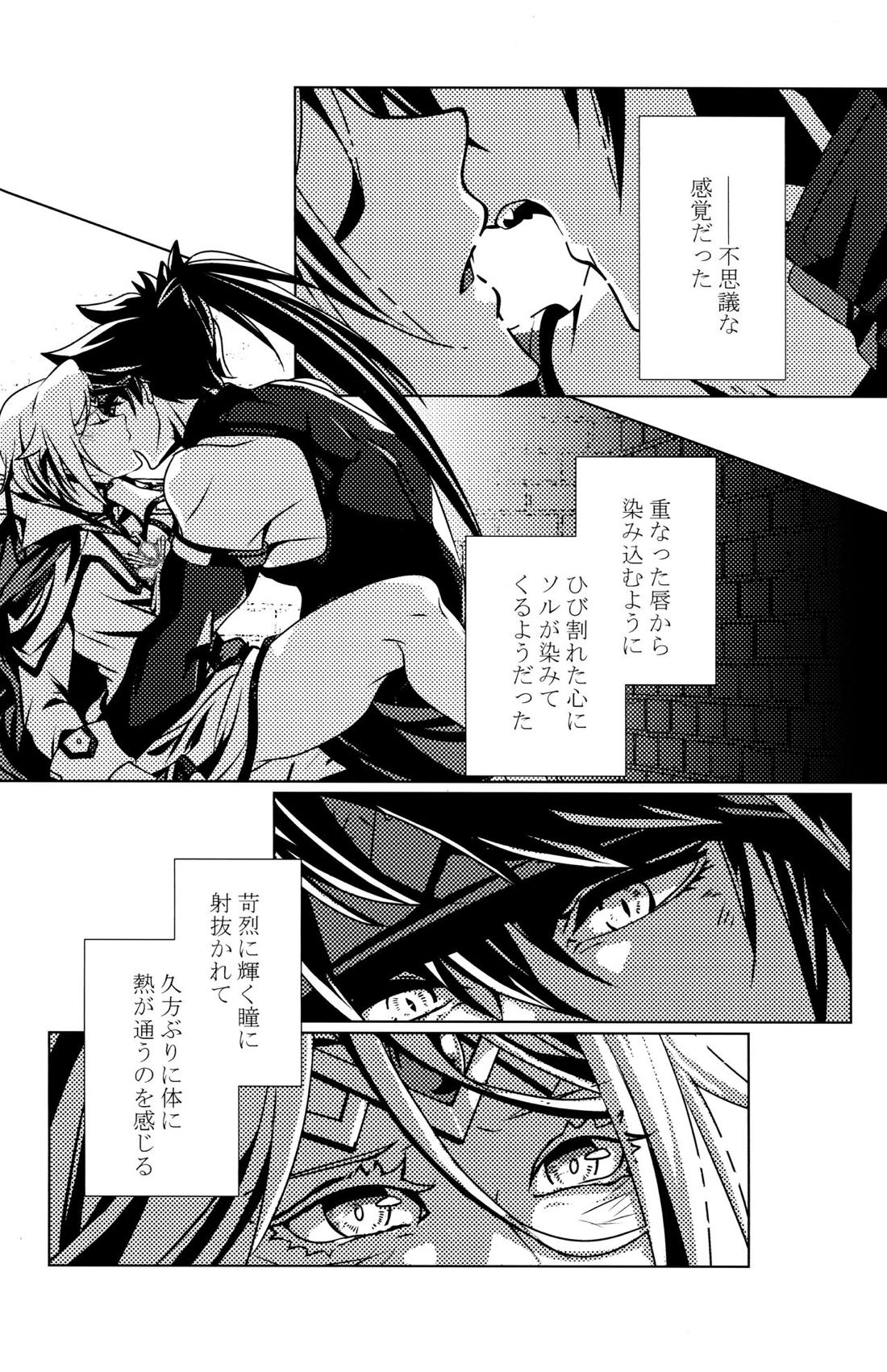 Aurora【ギルティギア/ソルカイ】 page 31