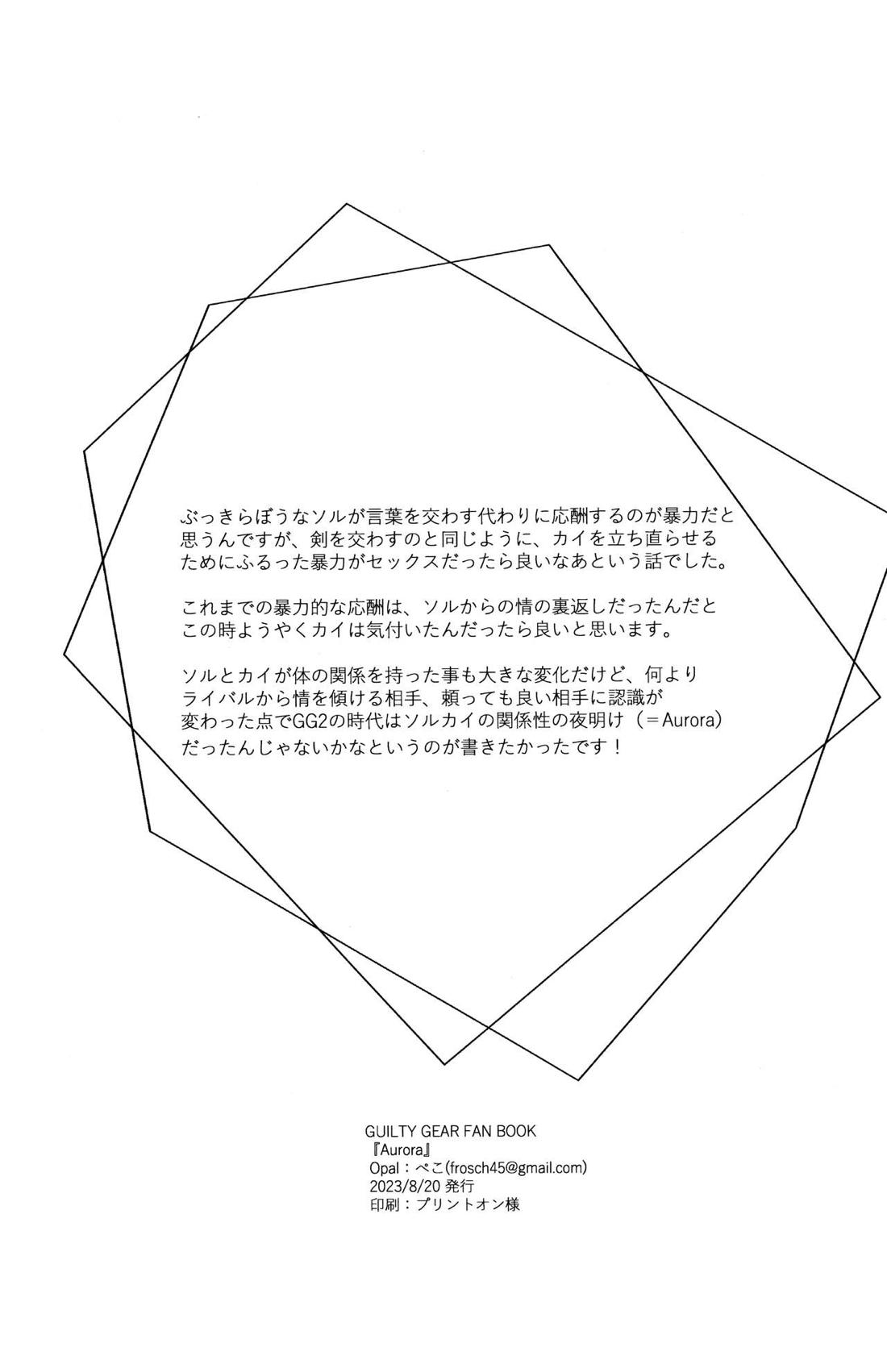Aurora【ギルティギア/ソルカイ】 page 43