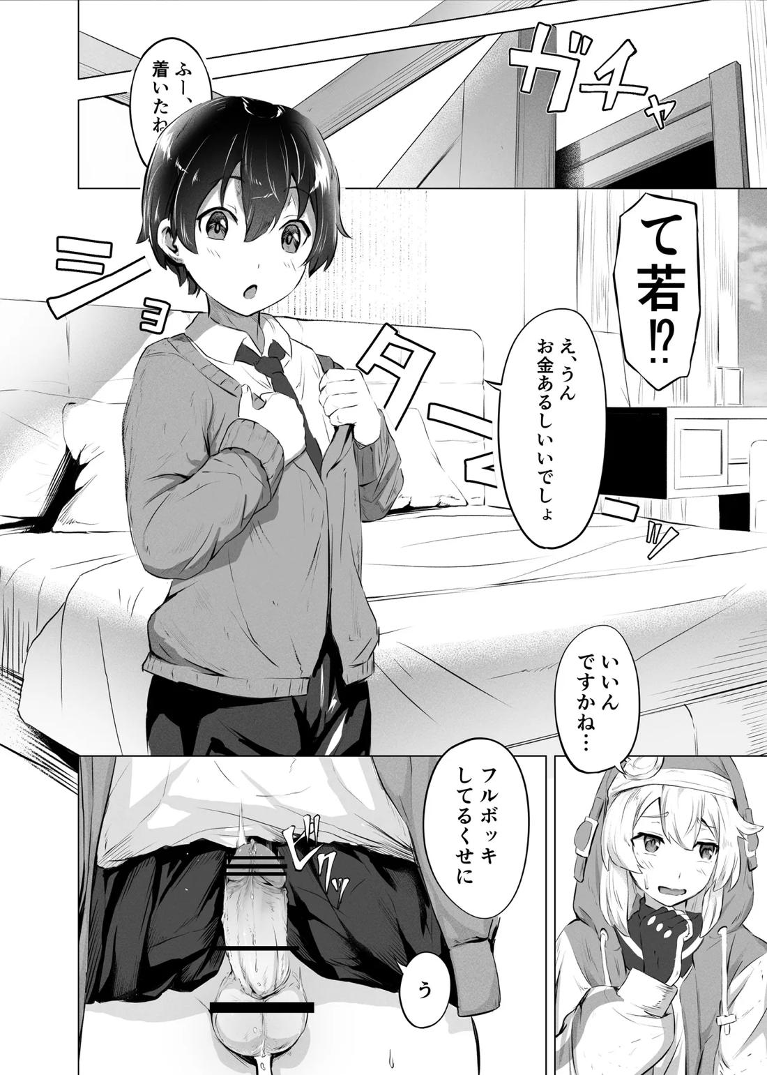 【朗報】ブリジット、春を売る【ギルティギア/モブ×ブリジット】 page 11