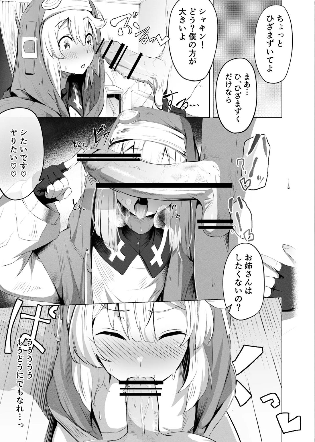 【朗報】ブリジット、春を売る【ギルティギア/モブ×ブリジット】 page 12