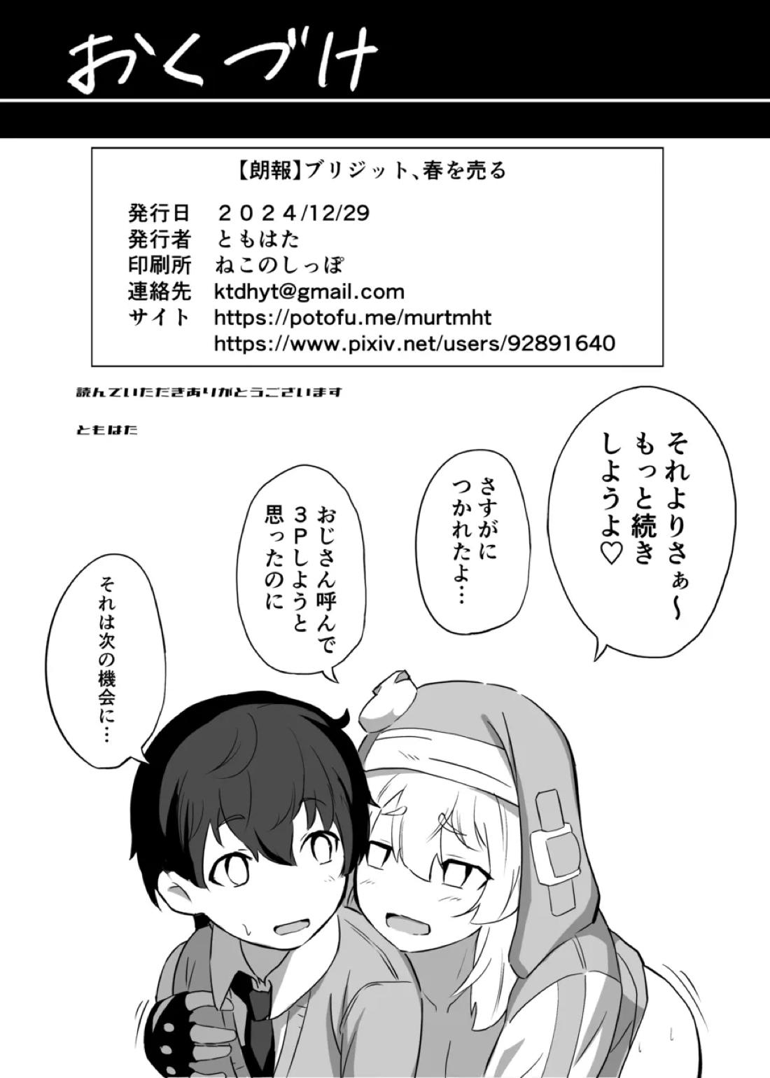 【朗報】ブリジット、春を売る【ギルティギア/モブ×ブリジット】 page 21