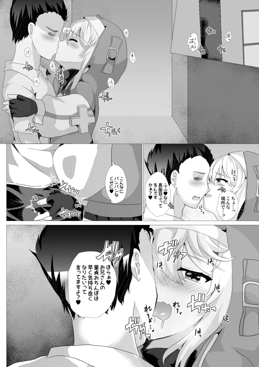 ブリジットはドスケベオトコノコ【ギルティギア/モブ×ブリジット】 page 11