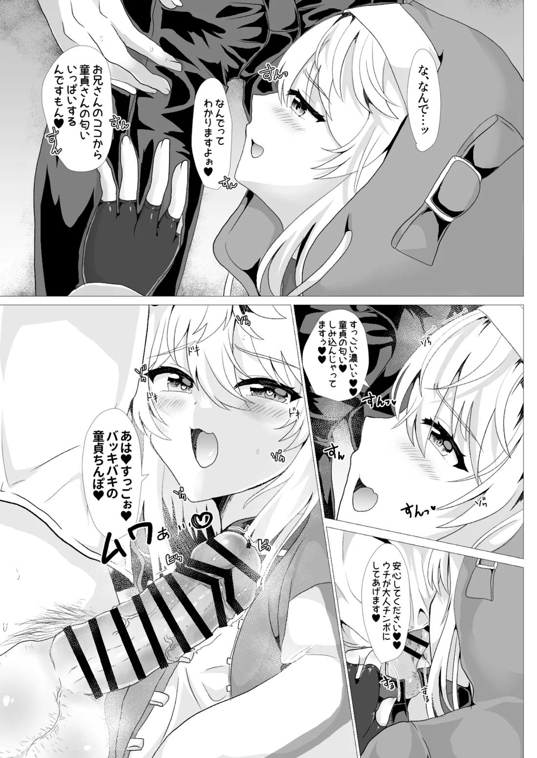 ブリジットはドスケベオトコノコ【ギルティギア/モブ×ブリジット】 page 12