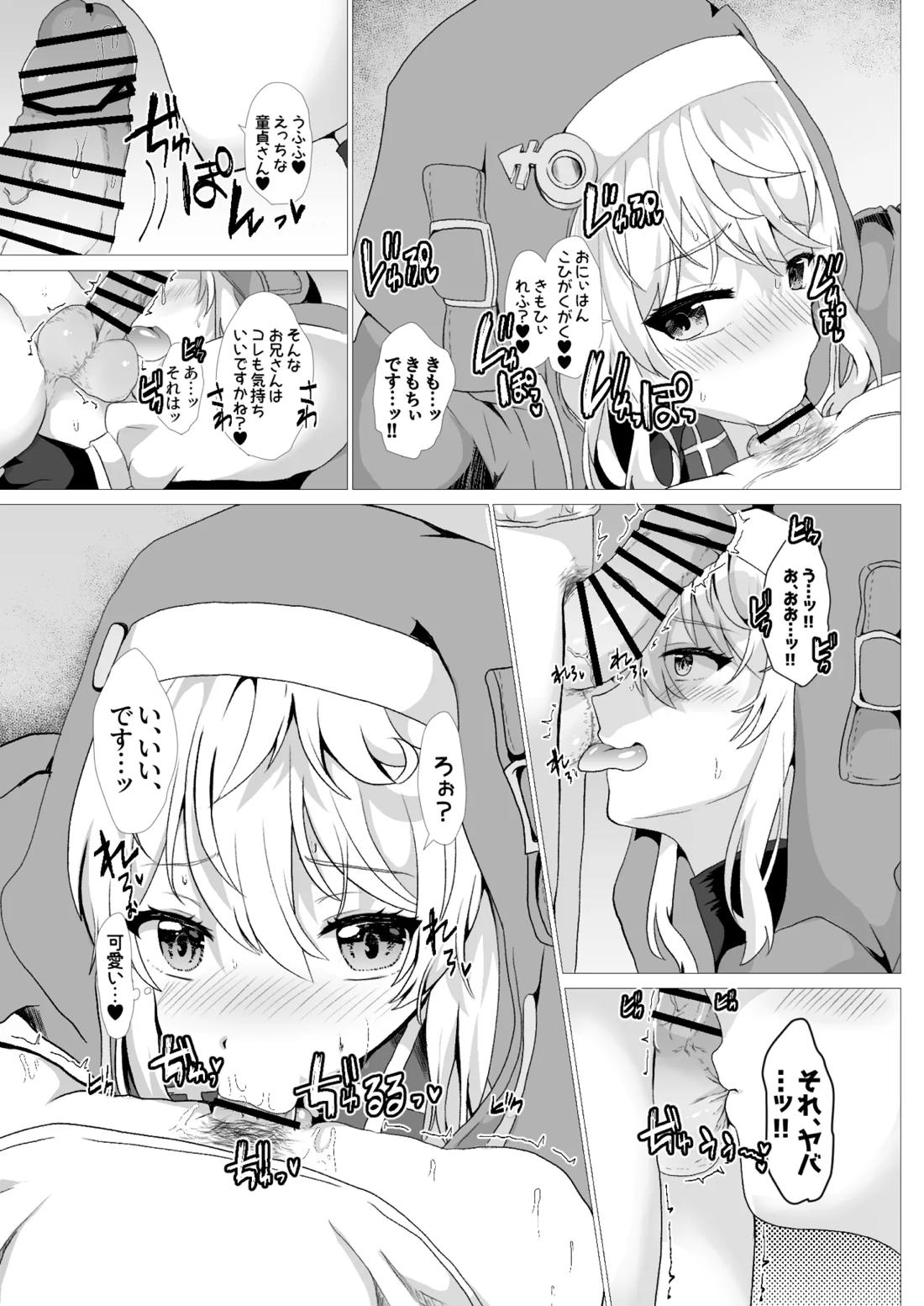 ブリジットはドスケベオトコノコ【ギルティギア/モブ×ブリジット】 page 14