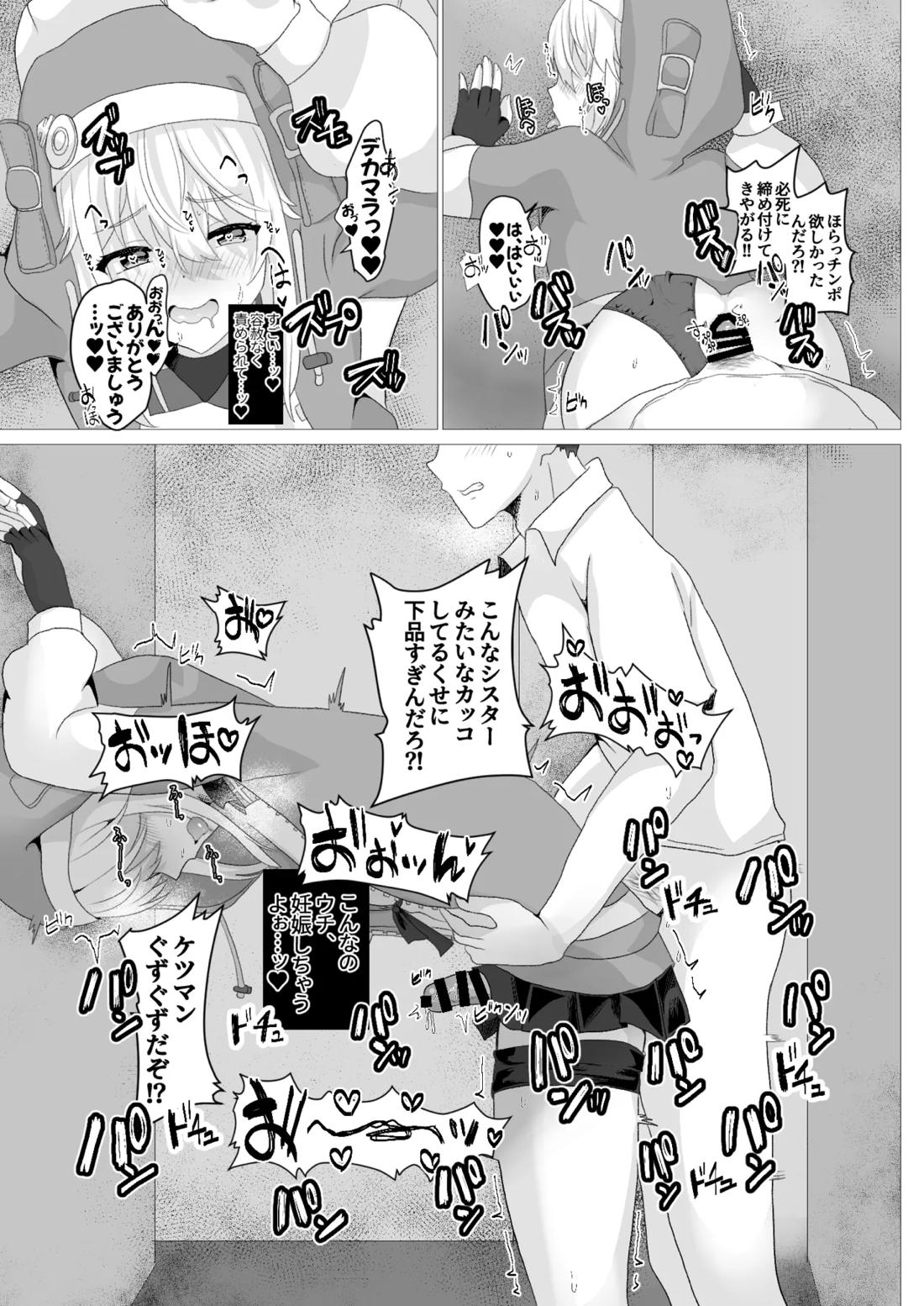 ブリジットはドスケベオトコノコ【ギルティギア/モブ×ブリジット】 page 22