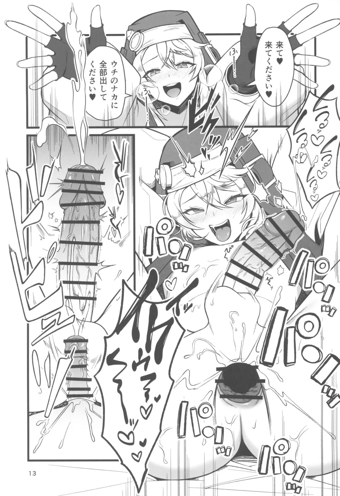 憧れのブリジットおねえちゃんに喰べられたボク【ギルティギア/モブ×ブリジット】 page 12