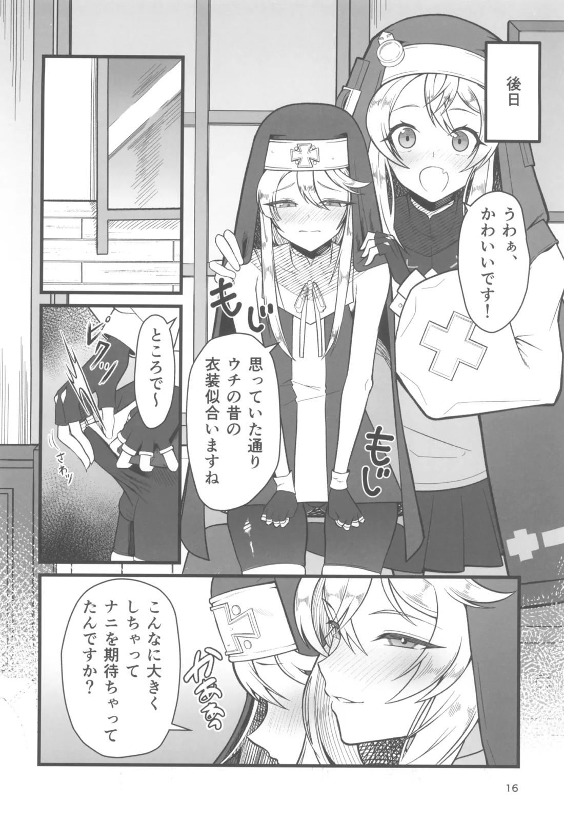 憧れのブリジットおねえちゃんに喰べられたボク【ギルティギア/モブ×ブリジット】 page 15