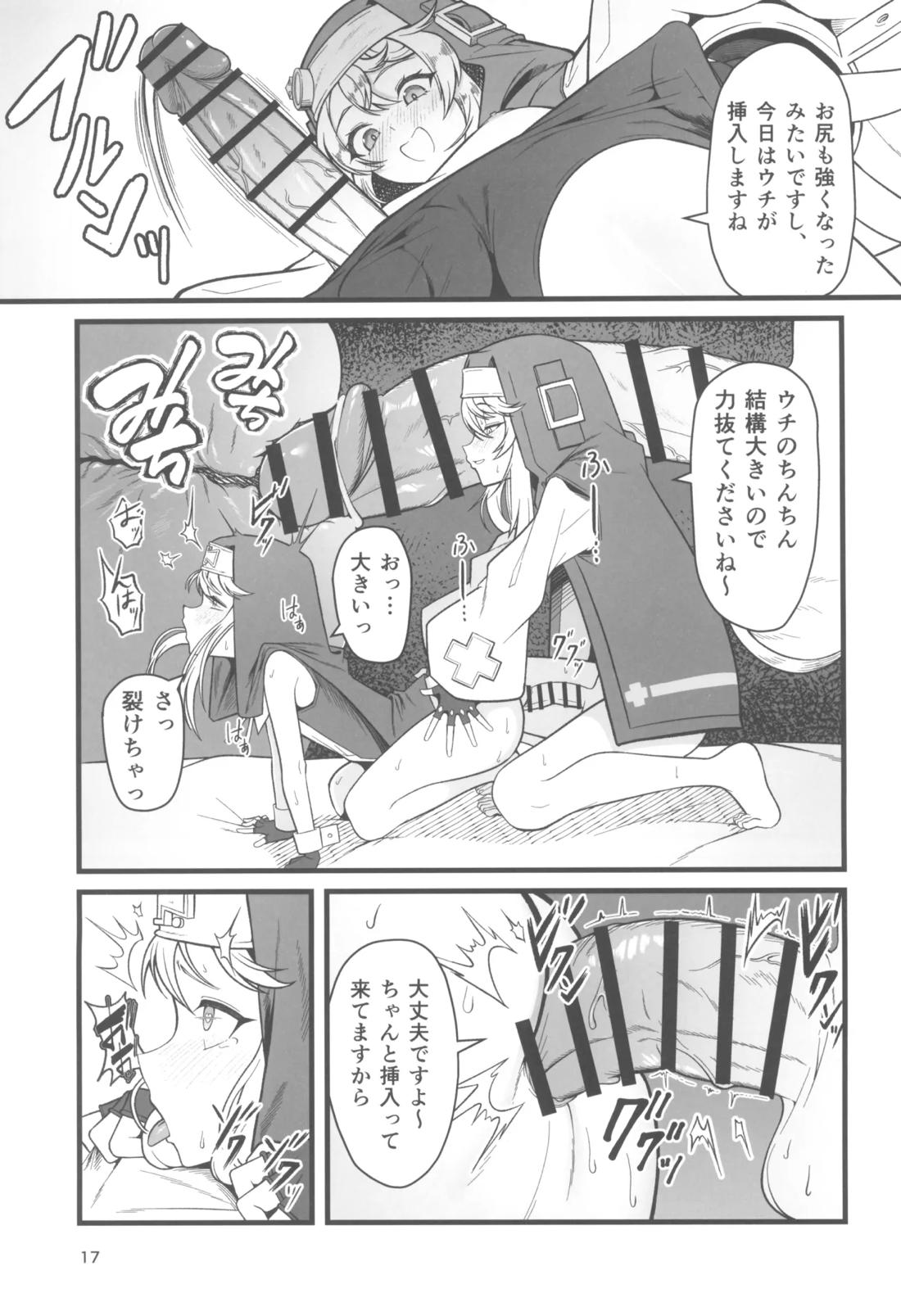 憧れのブリジットおねえちゃんに喰べられたボク【ギルティギア/モブ×ブリジット】 page 16