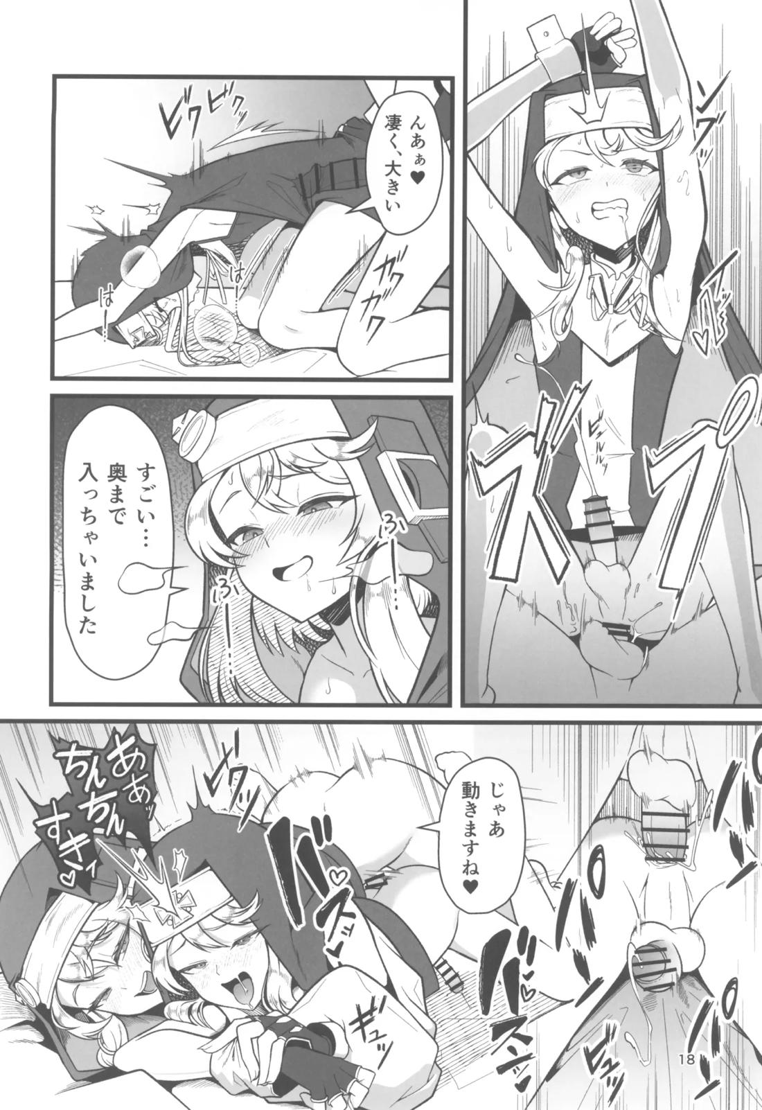 憧れのブリジットおねえちゃんに喰べられたボク【ギルティギア/モブ×ブリジット】 page 17