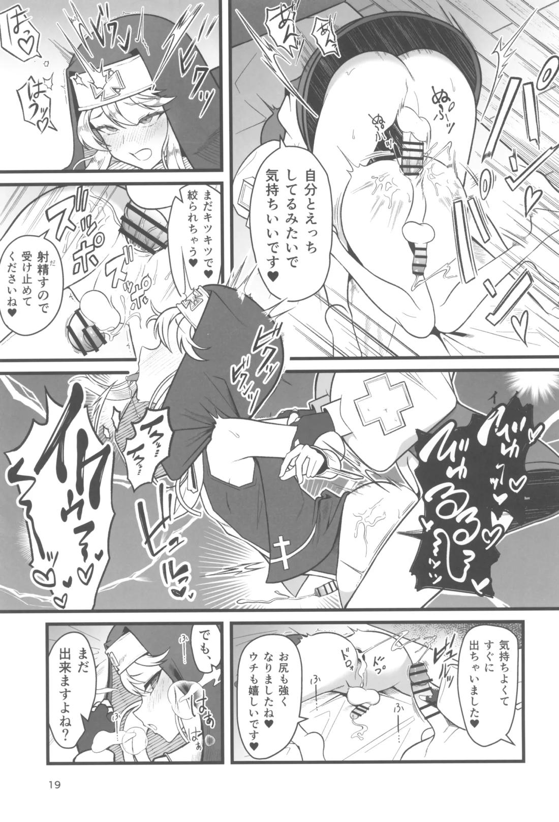 憧れのブリジットおねえちゃんに喰べられたボク【ギルティギア/モブ×ブリジット】 page 18