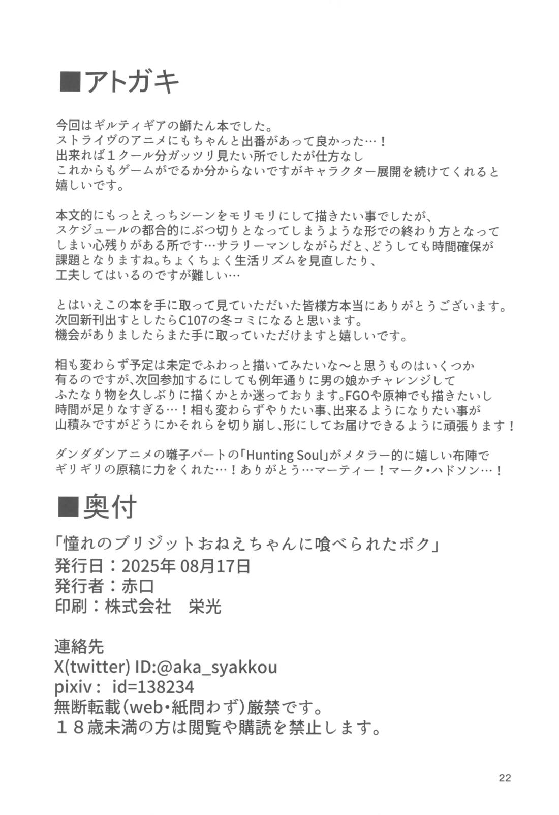 憧れのブリジットおねえちゃんに喰べられたボク【ギルティギア/モブ×ブリジット】 page 21
