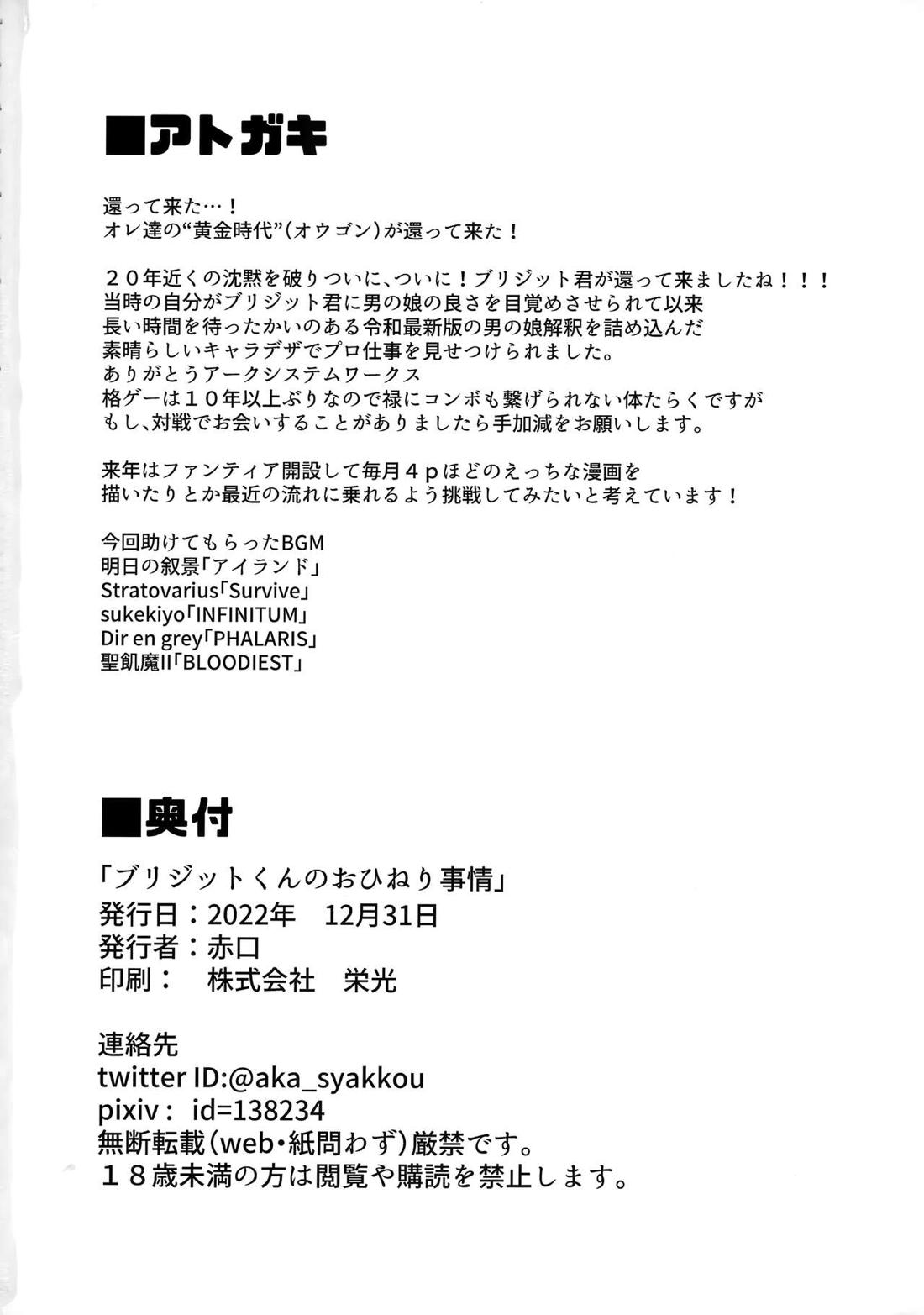 ブリジットくんのおひねり事情【ギルティギア/モブ×ブリジット】 page 21
