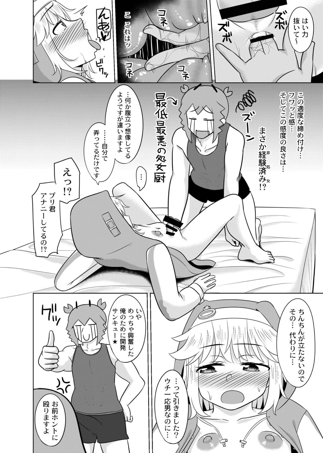 ラブラブ生ハメ種付けセックスしないと出られないラブホテルwithブリ君【ギルティギア/モブ×ブリジット】 page 11