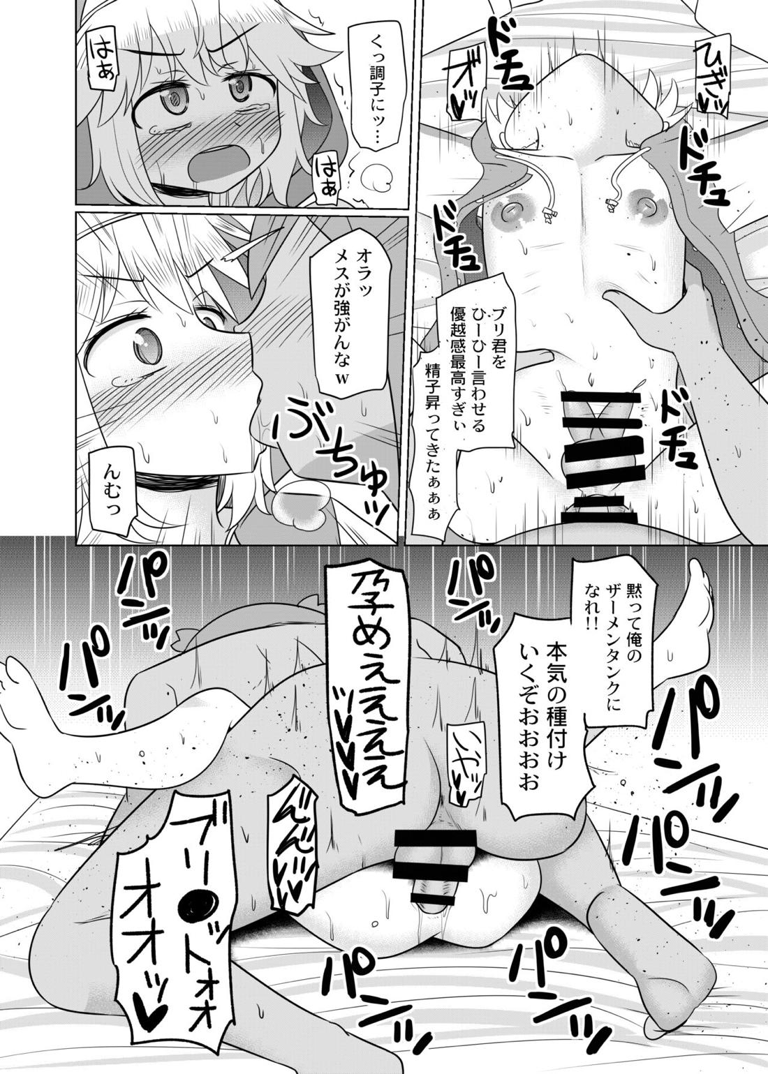 ラブラブ生ハメ種付けセックスしないと出られないラブホテルwithブリ君【ギルティギア/モブ×ブリジット】 page 15