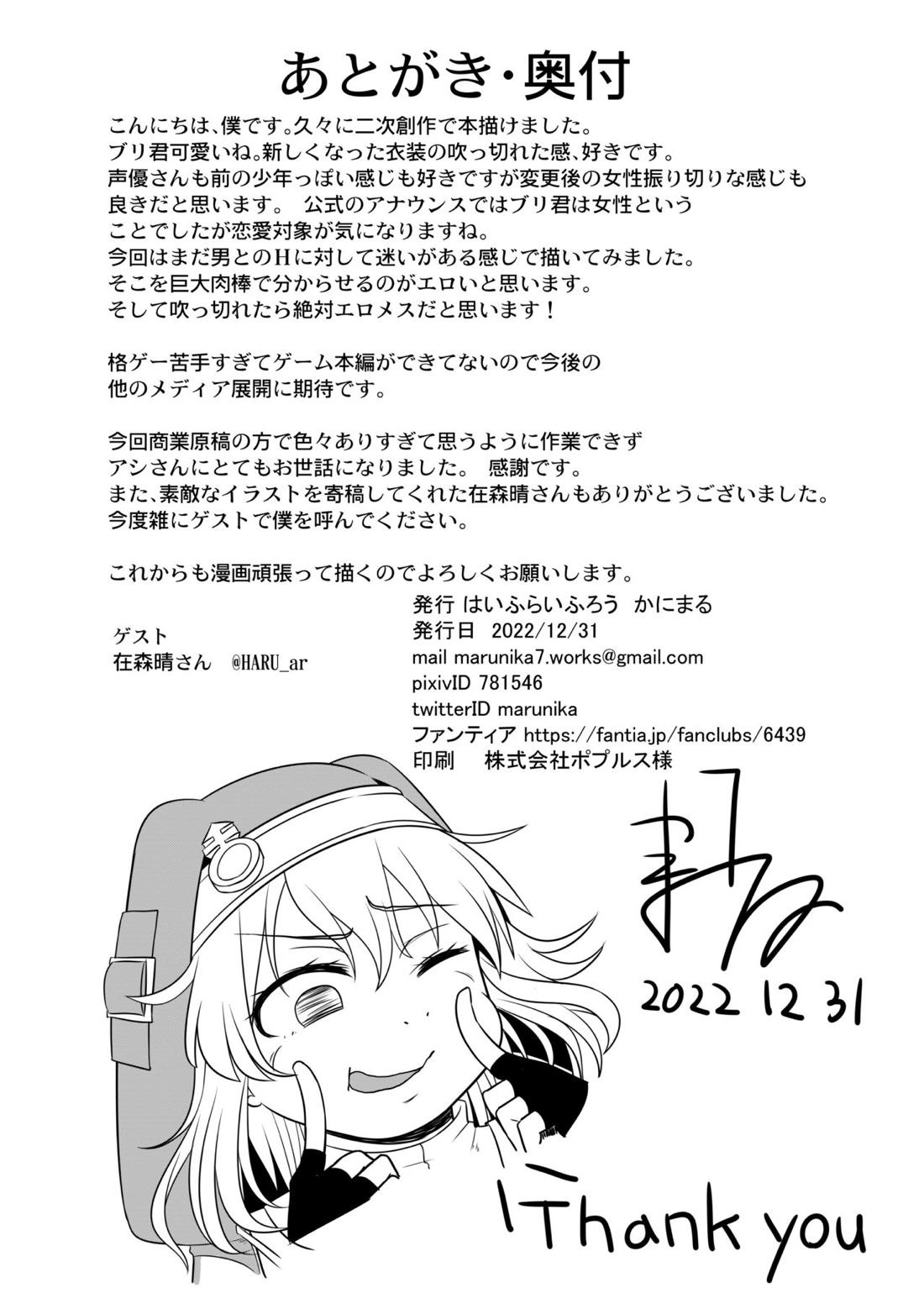 ラブラブ生ハメ種付けセックスしないと出られないラブホテルwithブリ君【ギルティギア/モブ×ブリジット】 page 21
