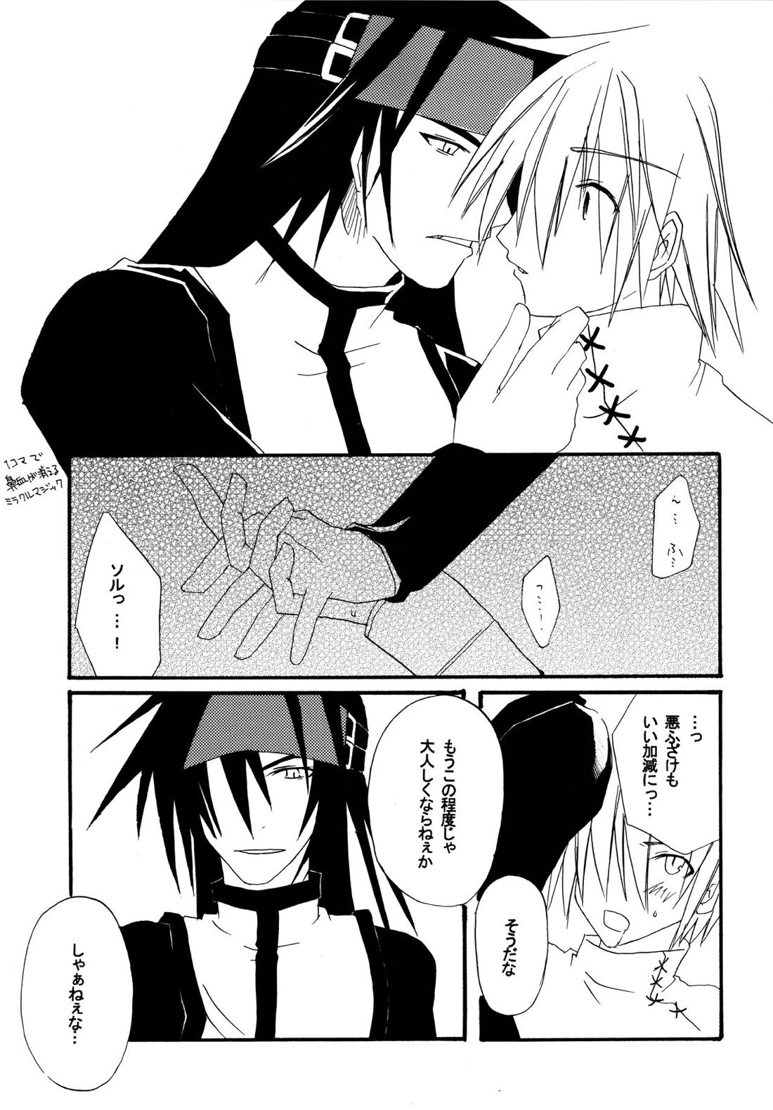 絶対領域 ~Absolute Area~【ギルティギア/ソルカイ】 page 14