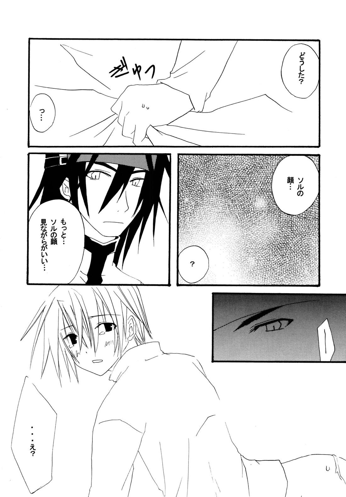 絶対領域 ~Absolute Area~【ギルティギア/ソルカイ】 page 17