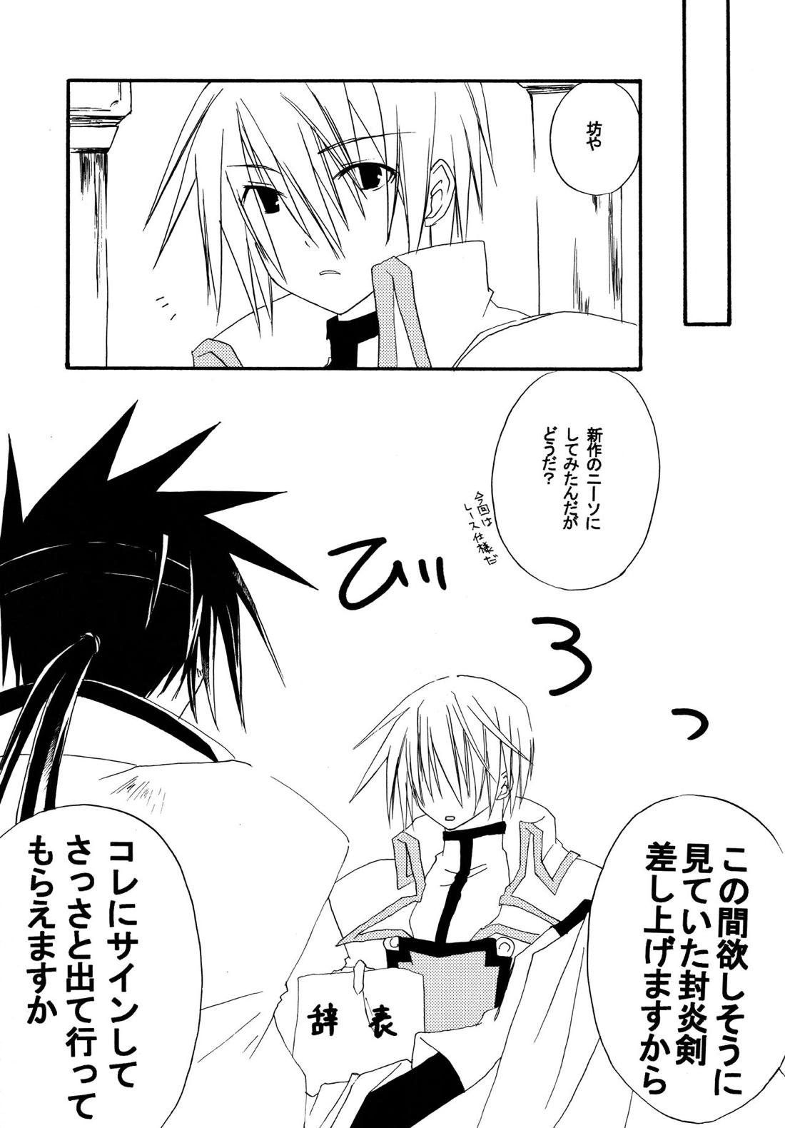 絶対領域 ~Absolute Area~【ギルティギア/ソルカイ】 page 20