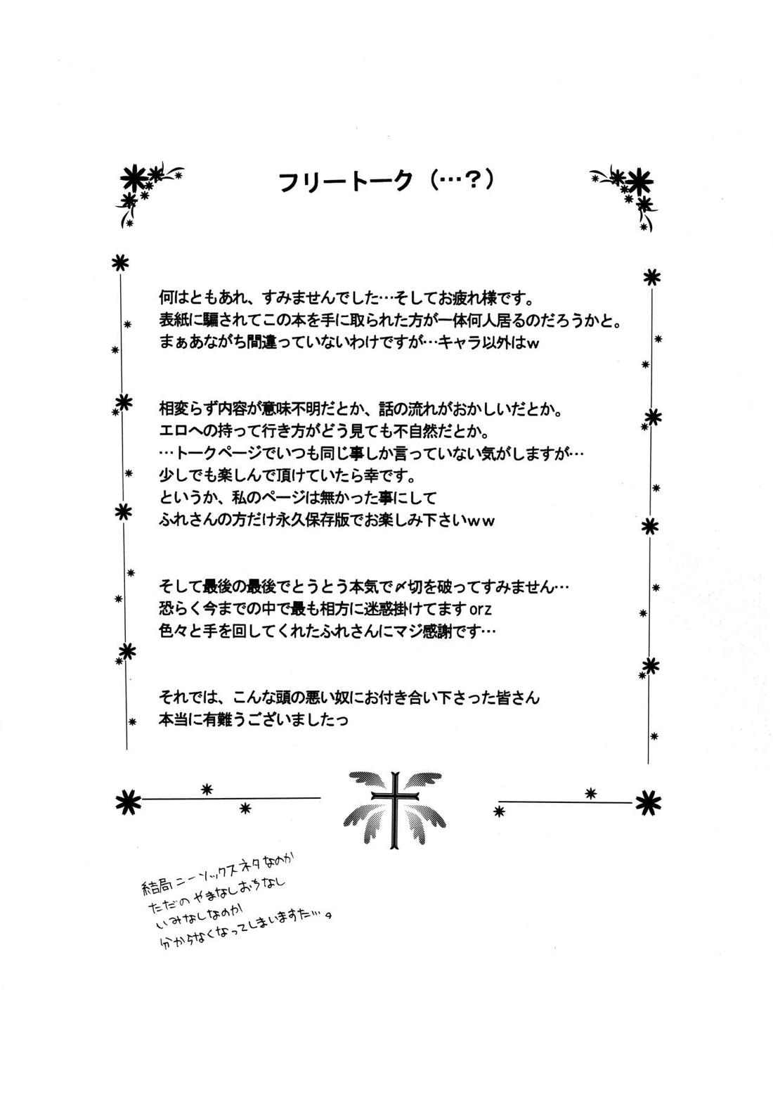 絶対領域 ~Absolute Area~【ギルティギア/ソルカイ】 page 21