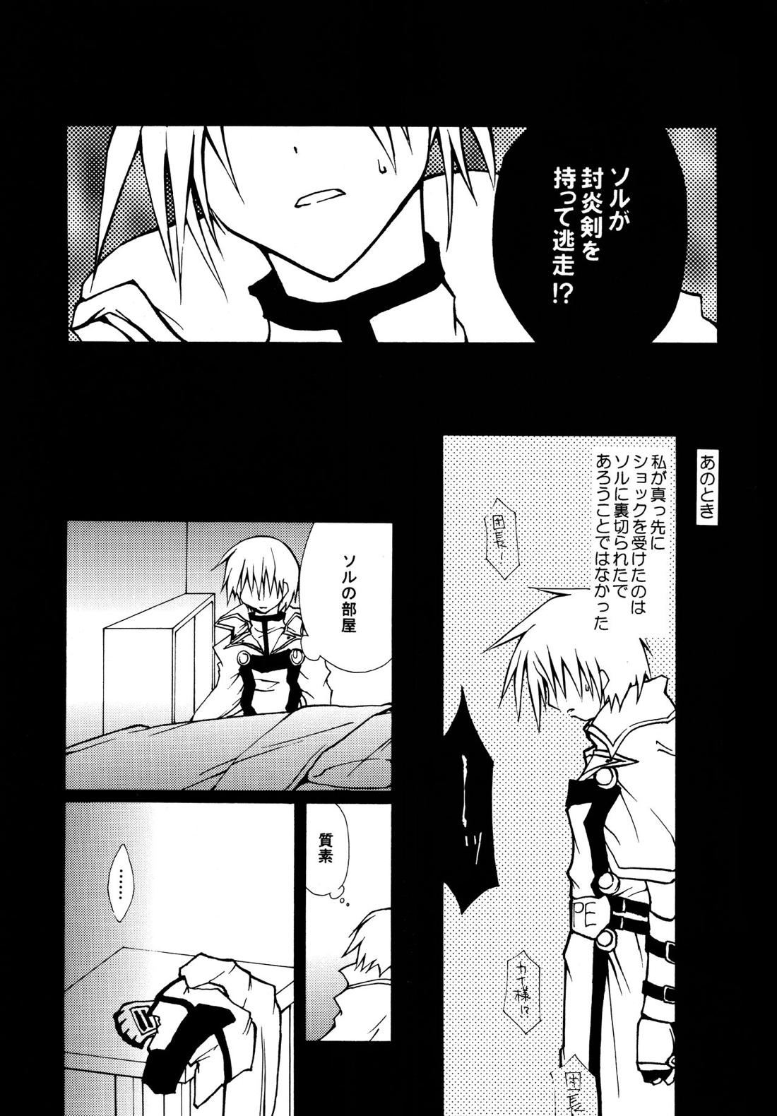 絶対領域 ~Absolute Area~【ギルティギア/ソルカイ】 page 26