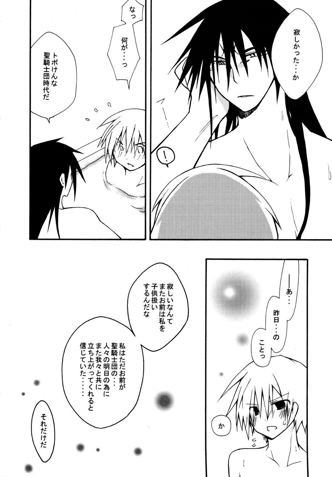 絶対領域 ~Absolute Area~【ギルティギア/ソルカイ】 page 29