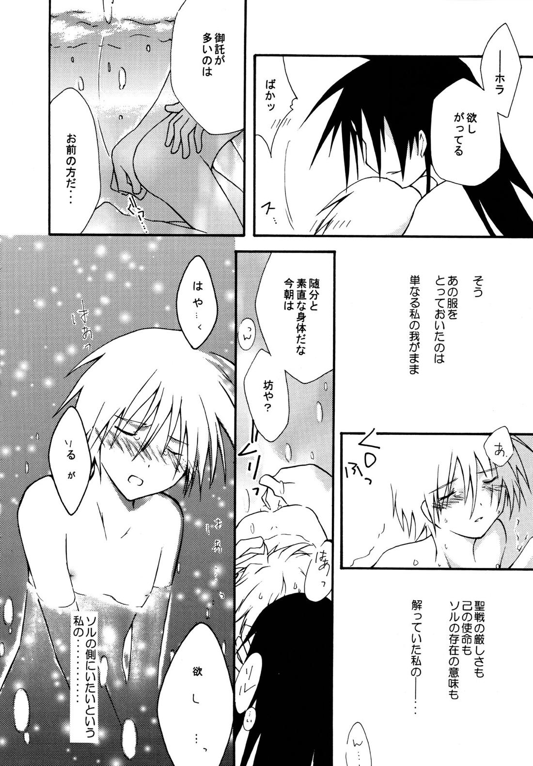 絶対領域 ~Absolute Area~【ギルティギア/ソルカイ】 page 33