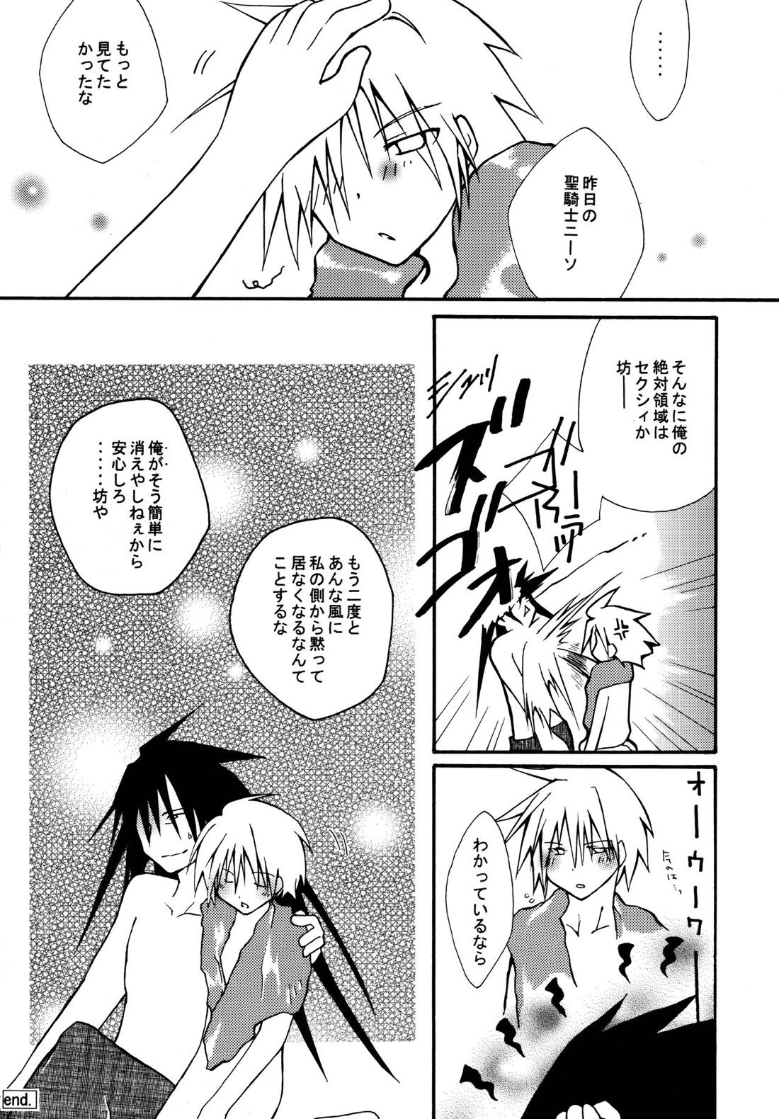 絶対領域 ~Absolute Area~【ギルティギア/ソルカイ】 page 38