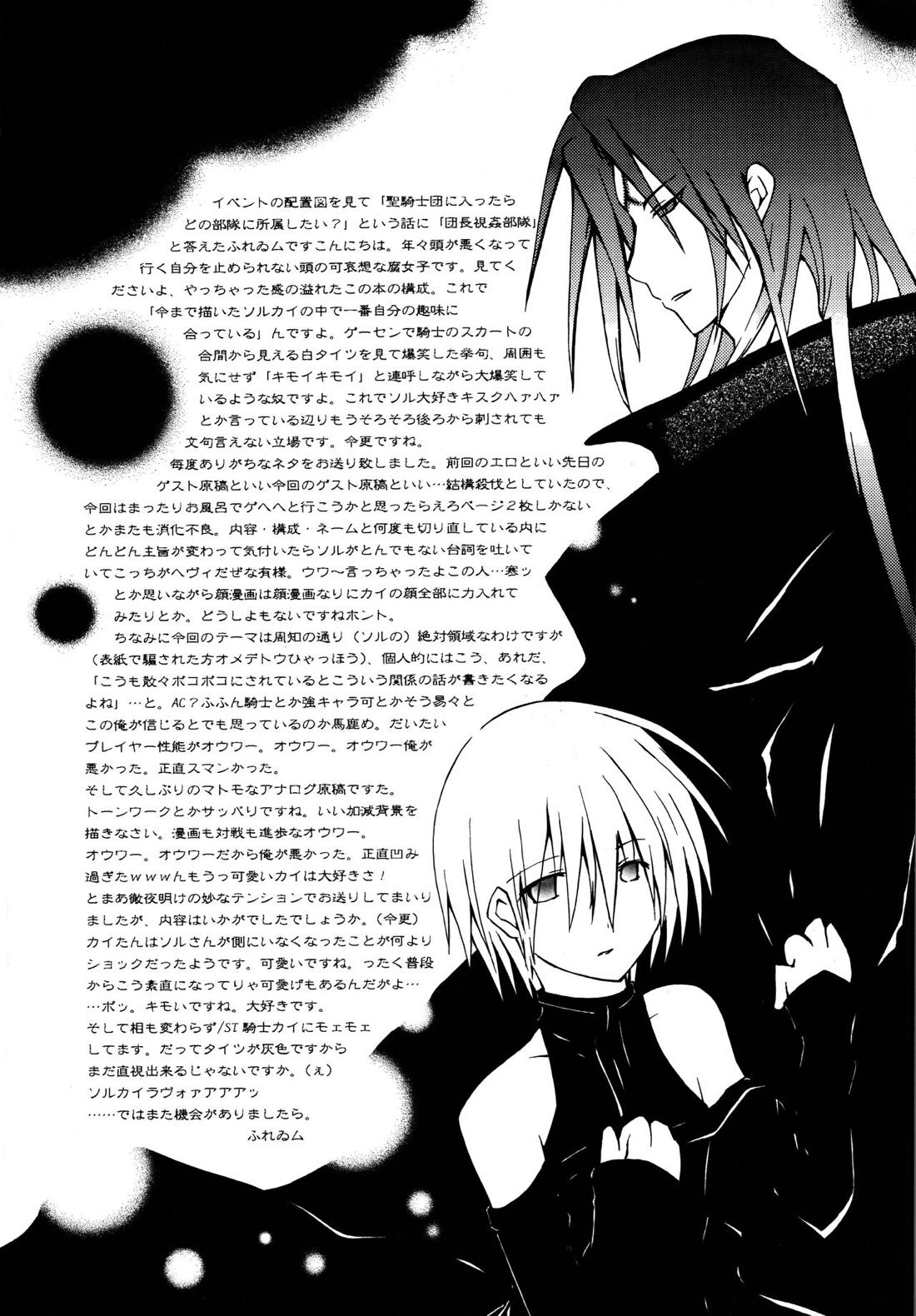 絶対領域 ~Absolute Area~【ギルティギア/ソルカイ】 page 39