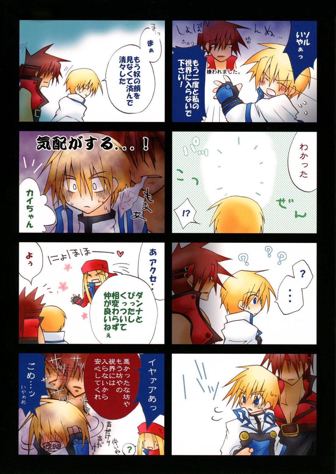 絶対領域 ~Absolute Area~【ギルティギア/ソルカイ】 page 42
