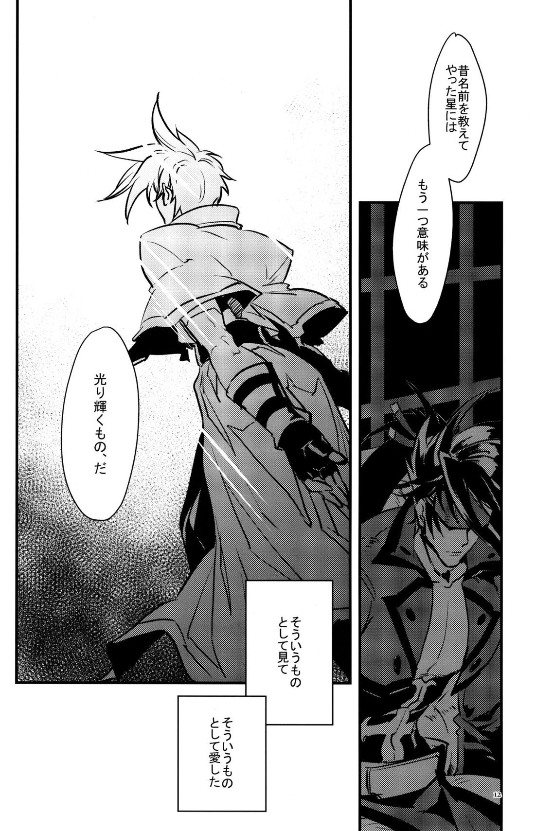 SEIRIOS【ギルティギア/ソルカイ】 page 13