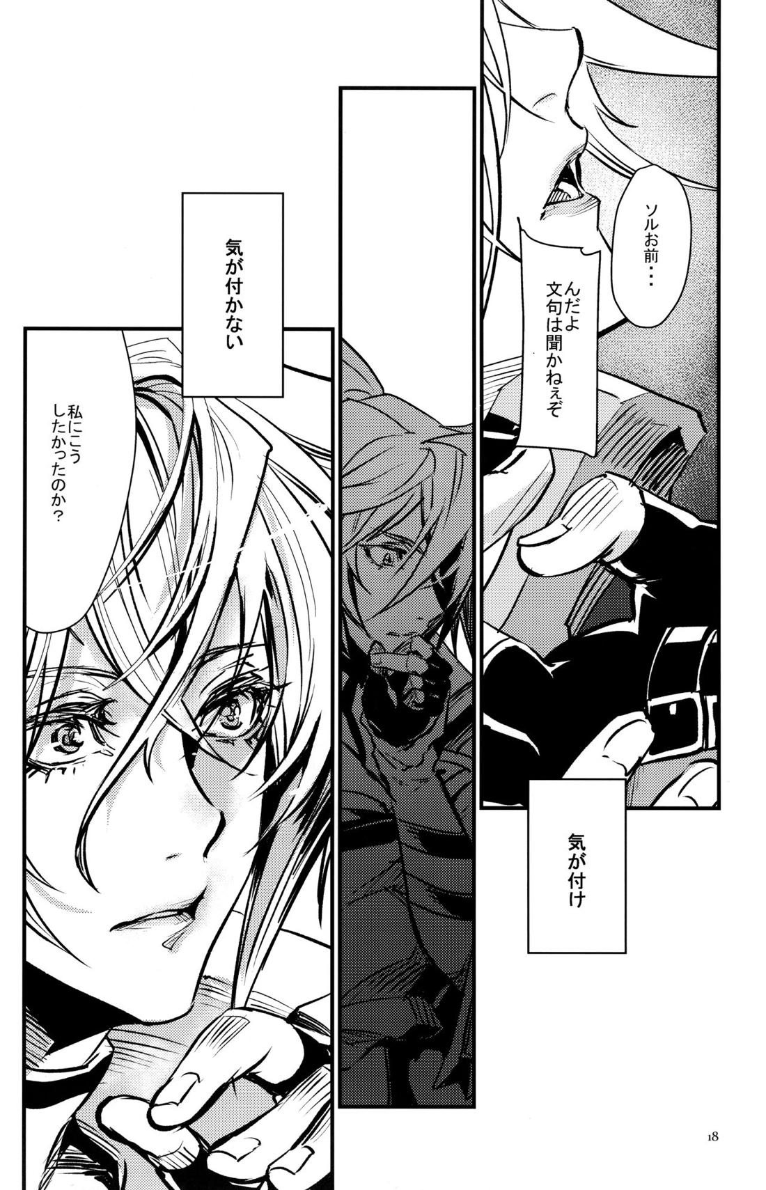 SEIRIOS【ギルティギア/ソルカイ】 page 19
