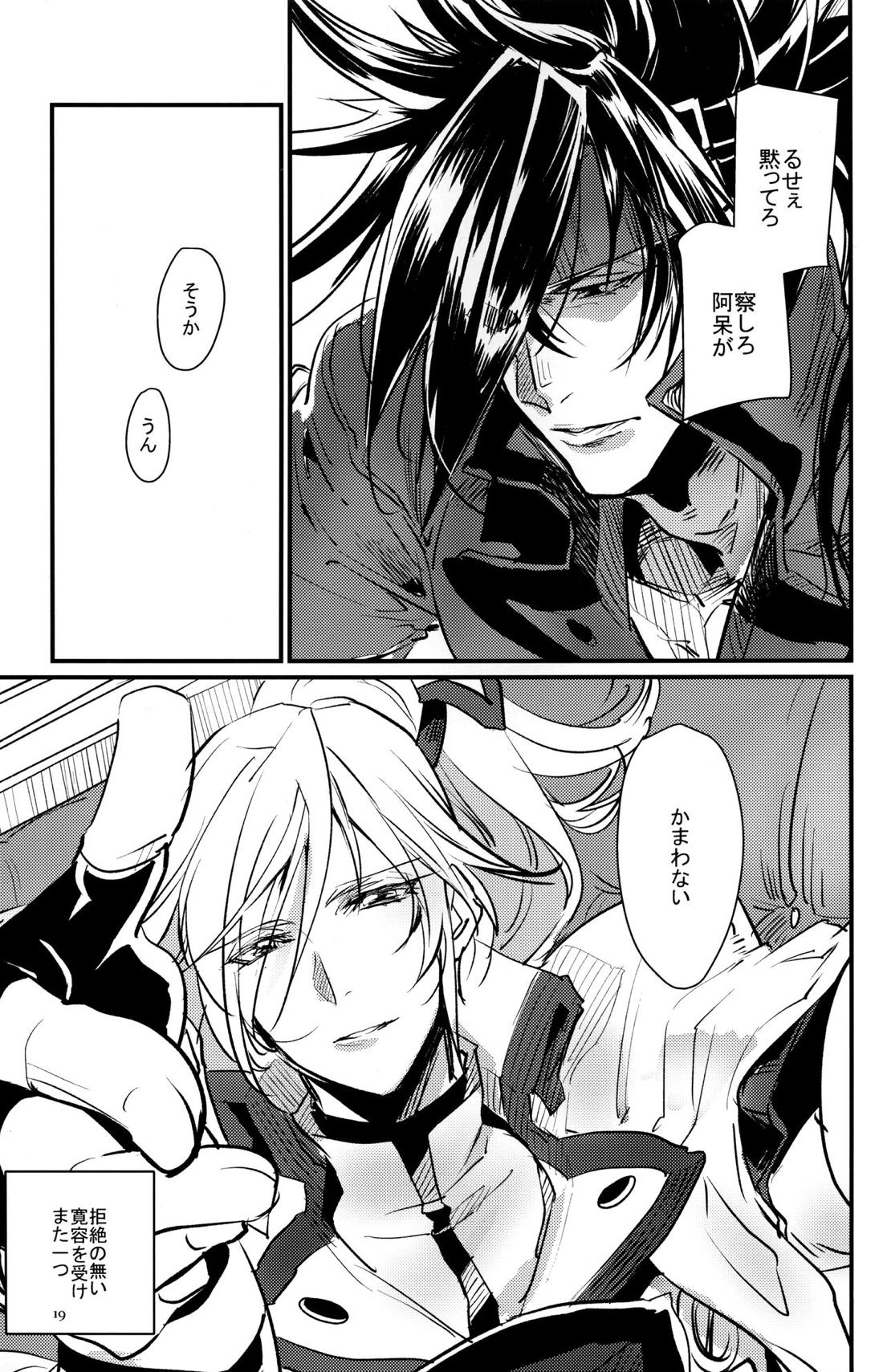 SEIRIOS【ギルティギア/ソルカイ】 page 20