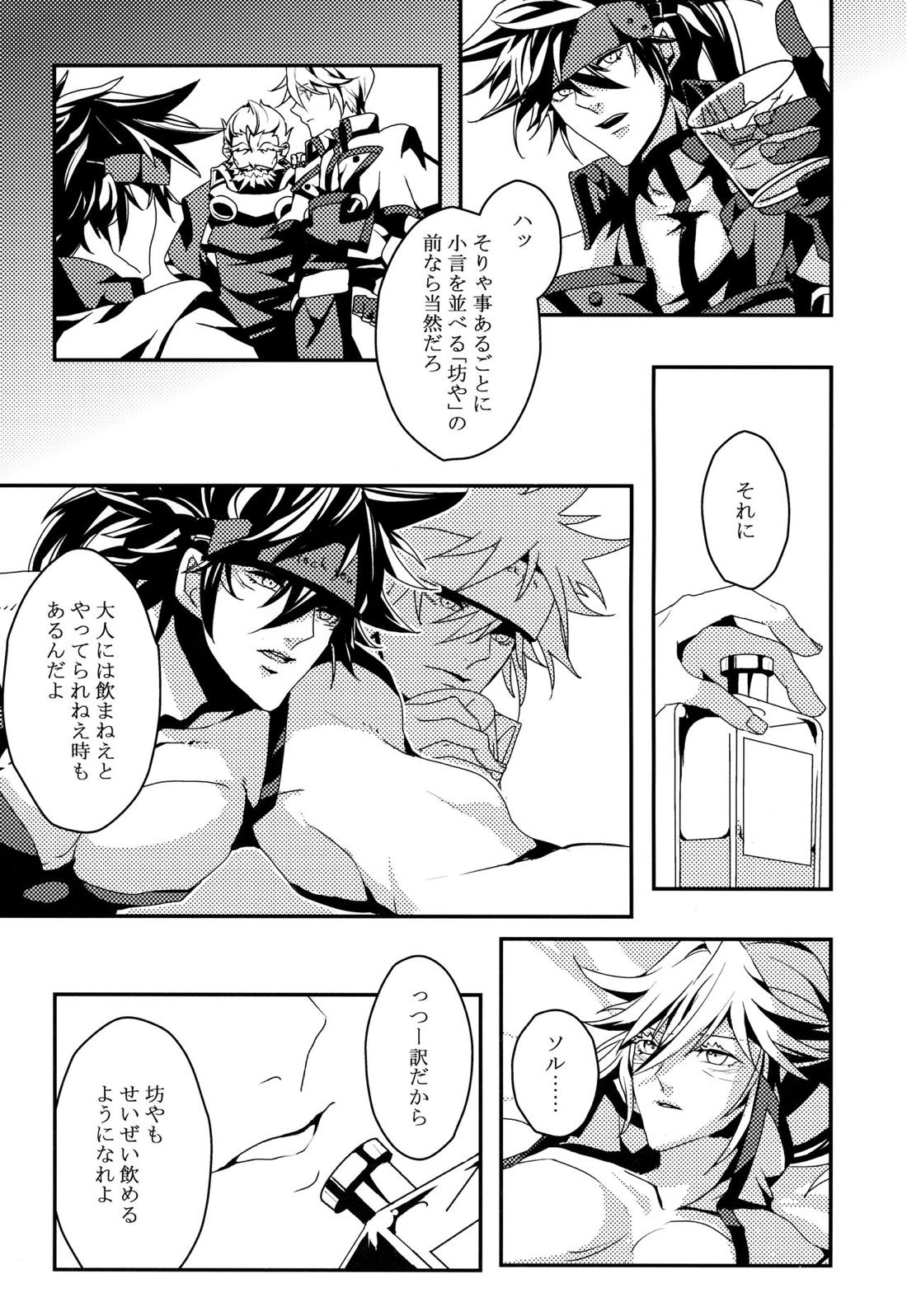 デュオニュソスの酒杯【ギルティギア/ソルカイ】 page 11