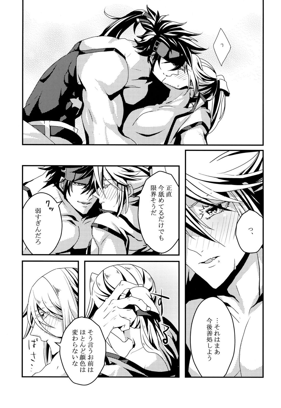デュオニュソスの酒杯【ギルティギア/ソルカイ】 page 12