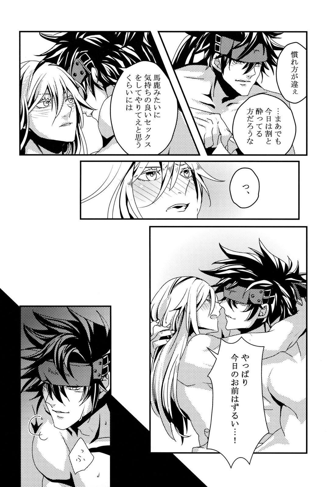 デュオニュソスの酒杯【ギルティギア/ソルカイ】 page 13