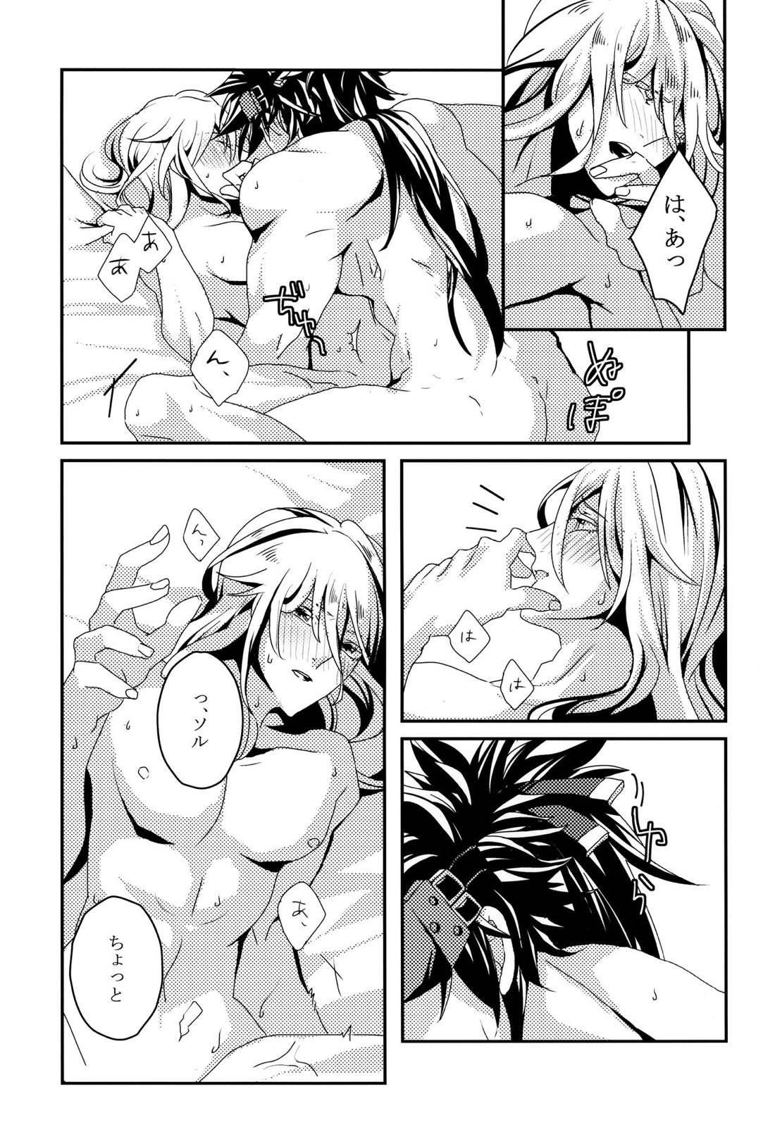デュオニュソスの酒杯【ギルティギア/ソルカイ】 page 14