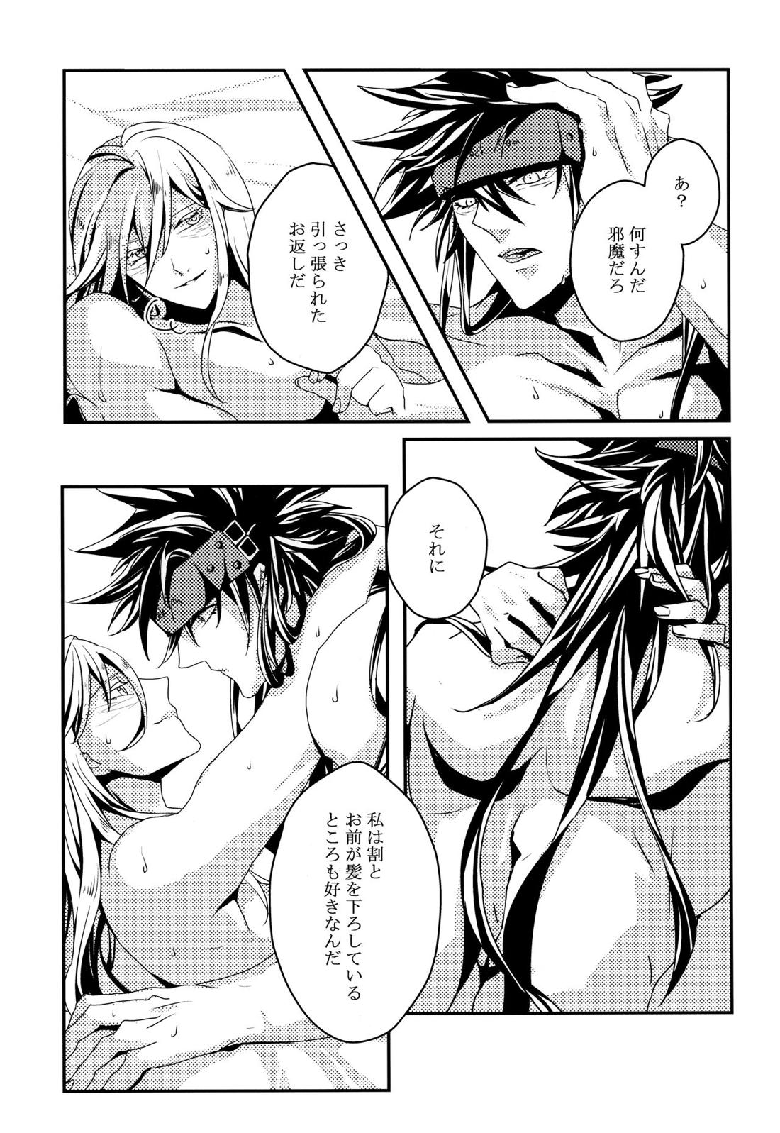 デュオニュソスの酒杯【ギルティギア/ソルカイ】 page 16