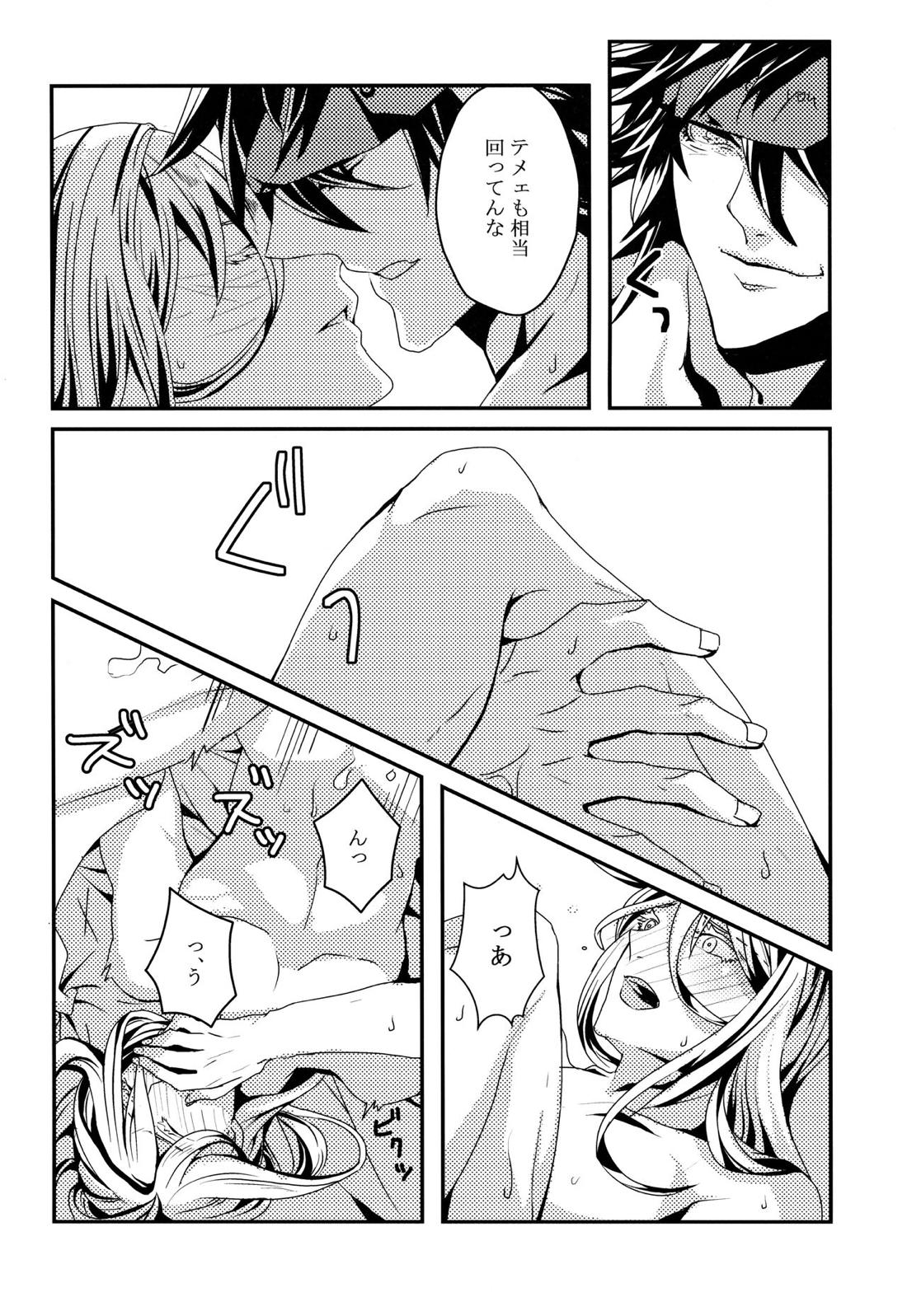 デュオニュソスの酒杯【ギルティギア/ソルカイ】 page 17