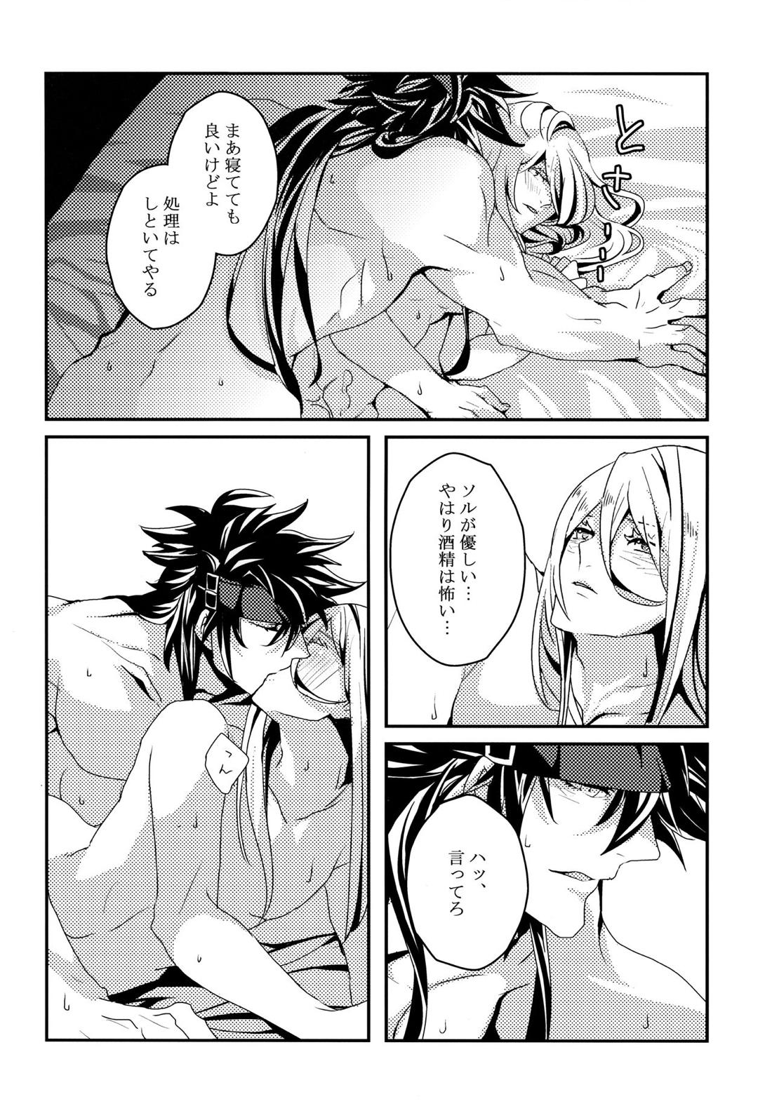 デュオニュソスの酒杯【ギルティギア/ソルカイ】 page 21