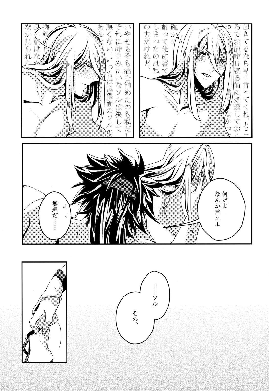デュオニュソスの酒杯【ギルティギア/ソルカイ】 page 24