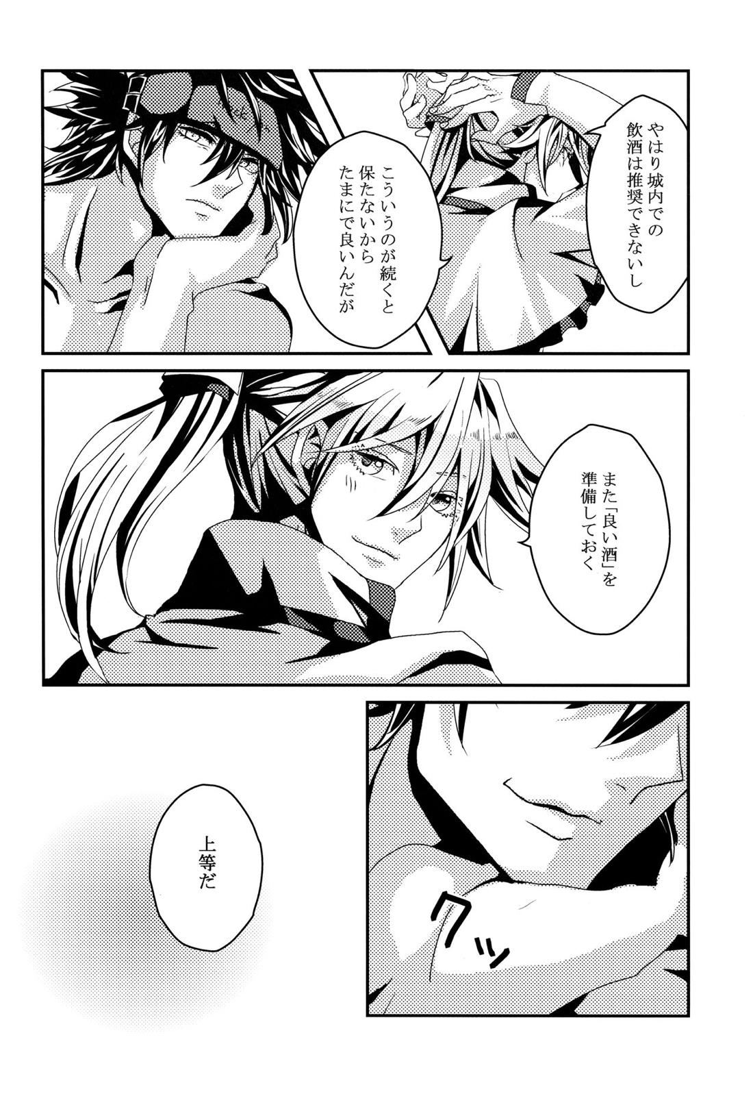 デュオニュソスの酒杯【ギルティギア/ソルカイ】 page 25
