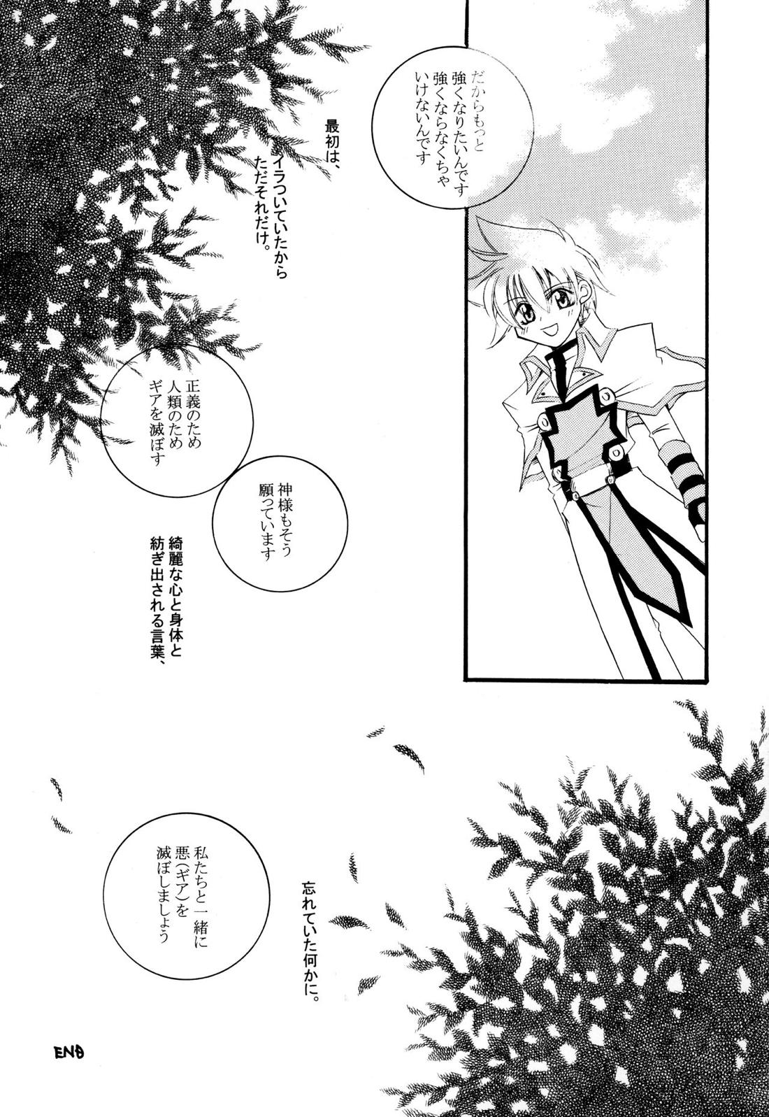 融点【ギルティギア/ソルカイ】 page 12