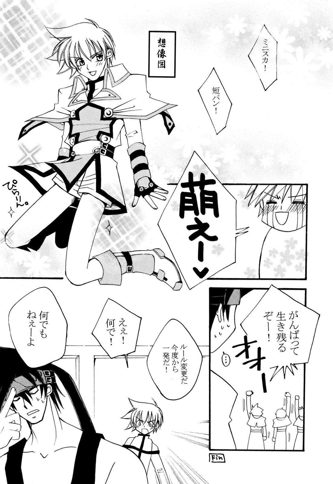 融点【ギルティギア/ソルカイ】 page 14