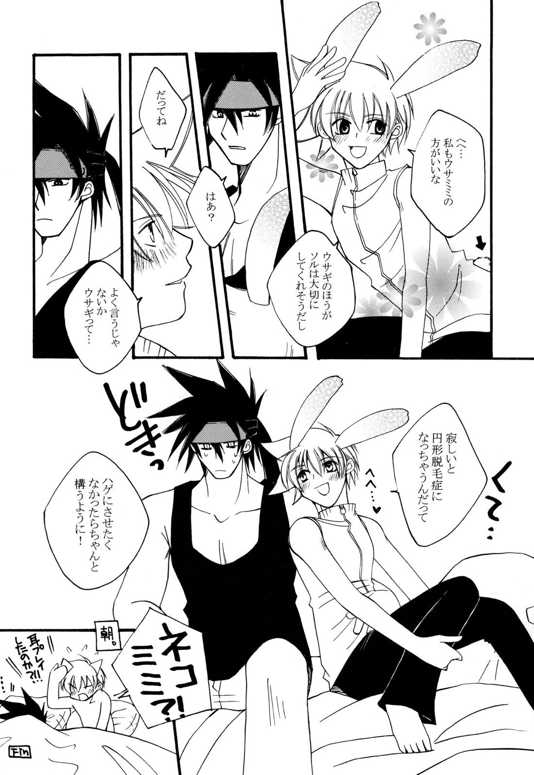 融点【ギルティギア/ソルカイ】 page 16