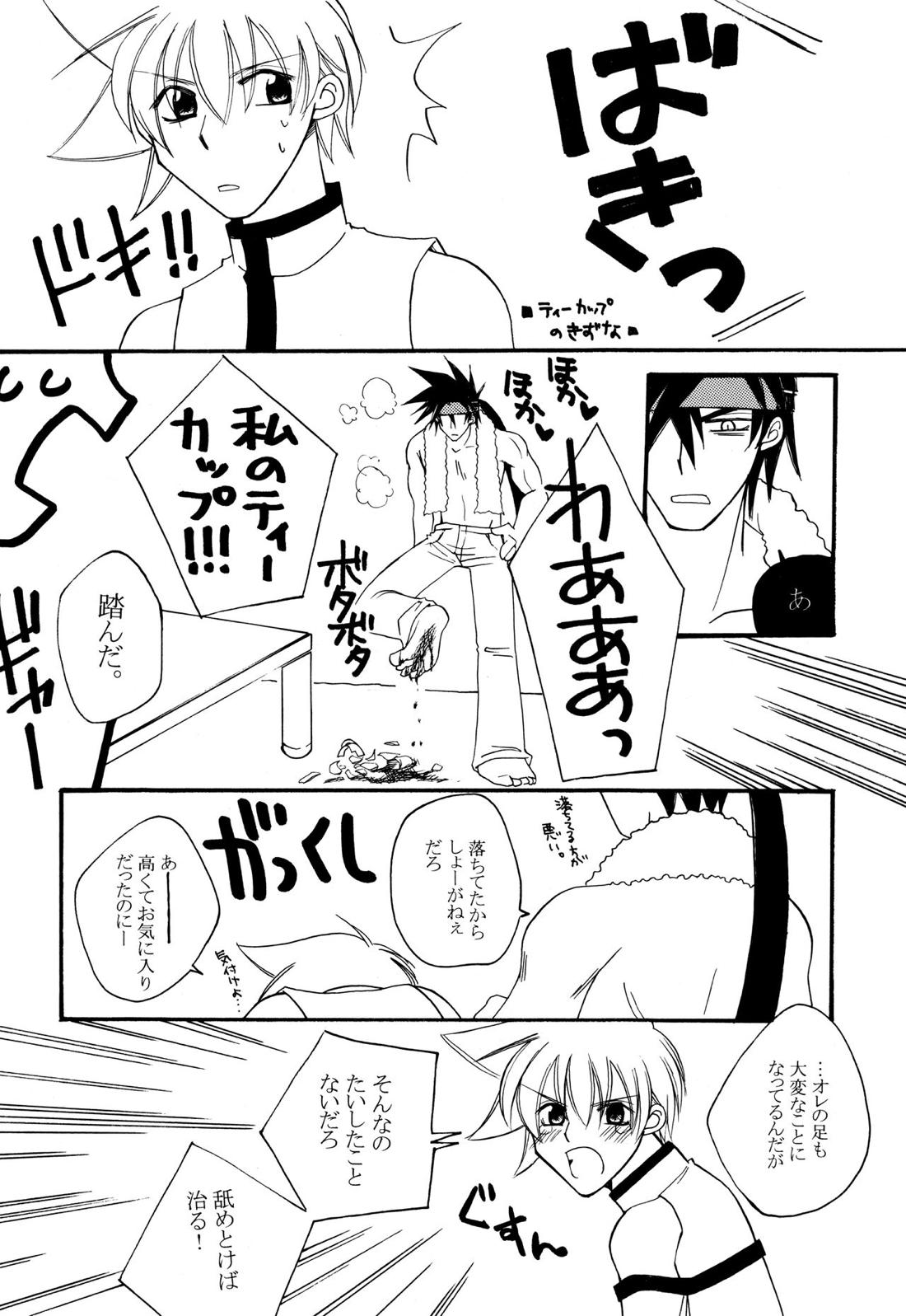 融点【ギルティギア/ソルカイ】 page 17