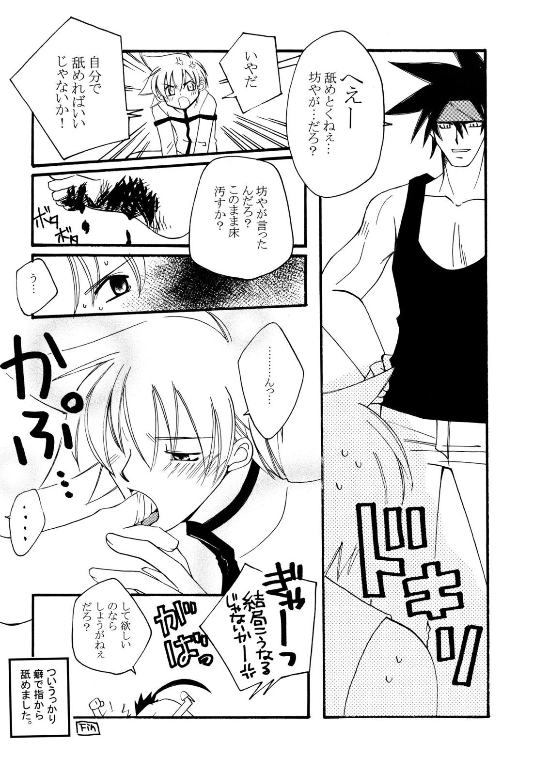 融点【ギルティギア/ソルカイ】 page 18